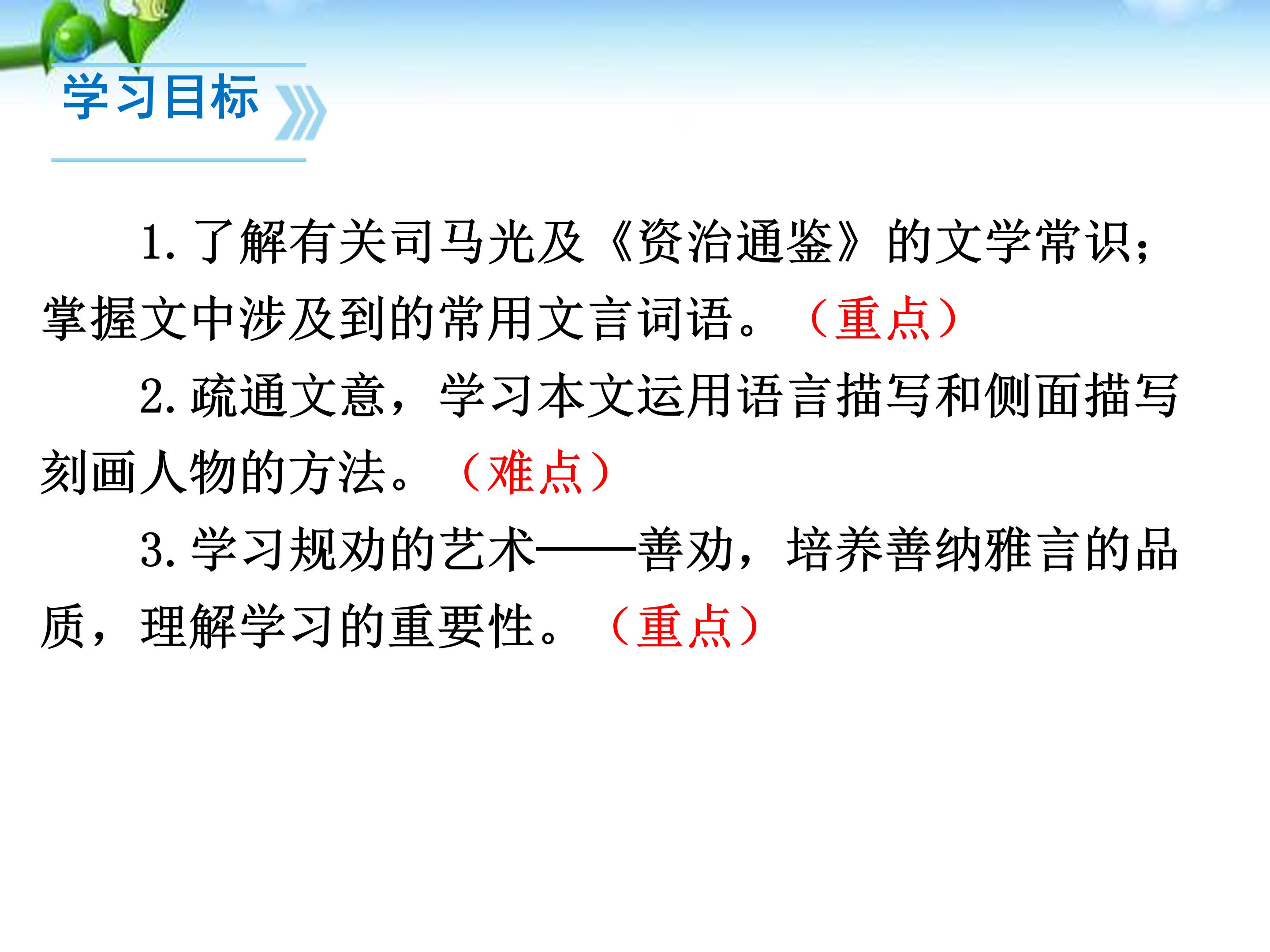 孙权劝学优秀ppt模板
