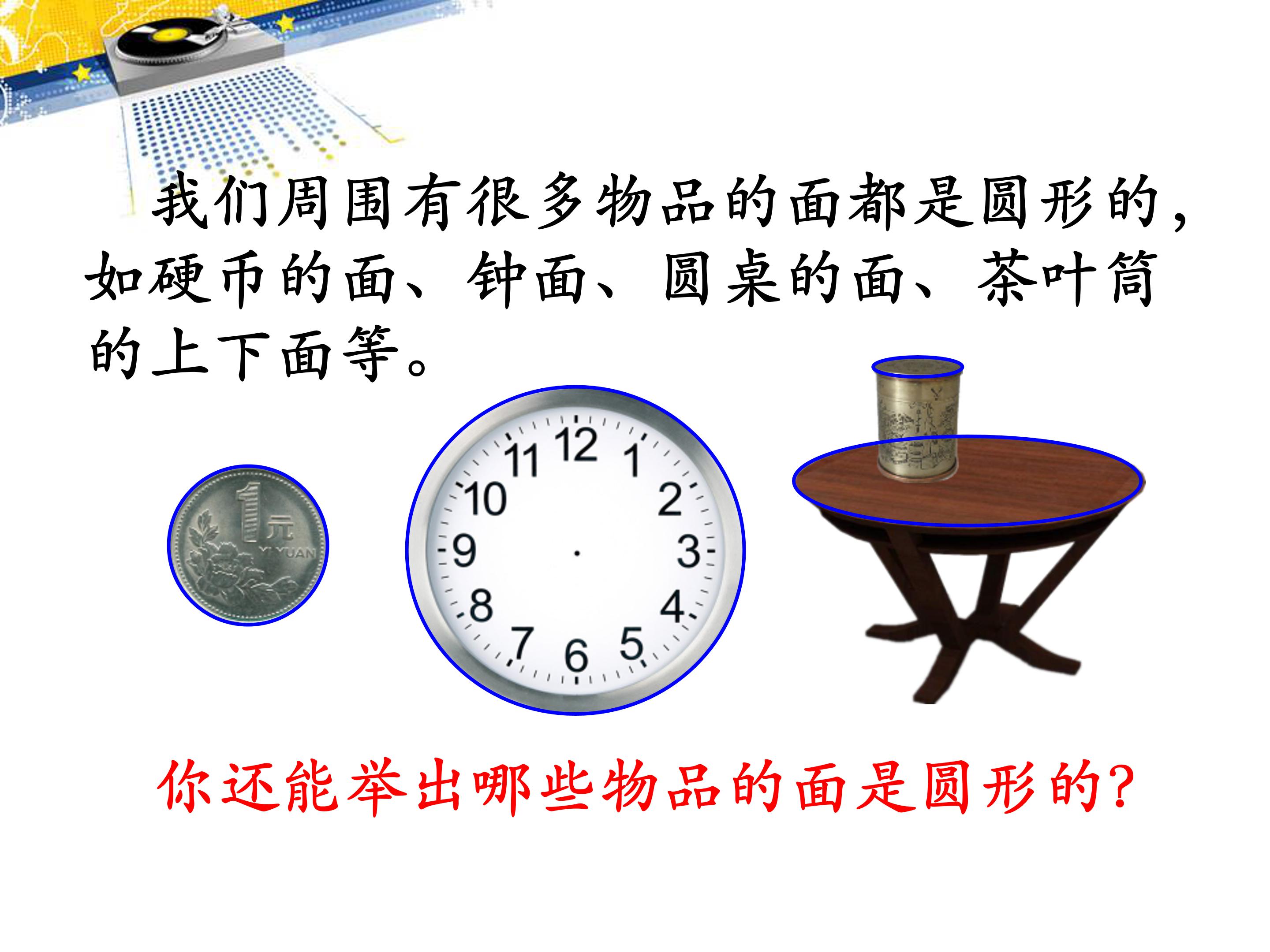 圆的认识ppt模板