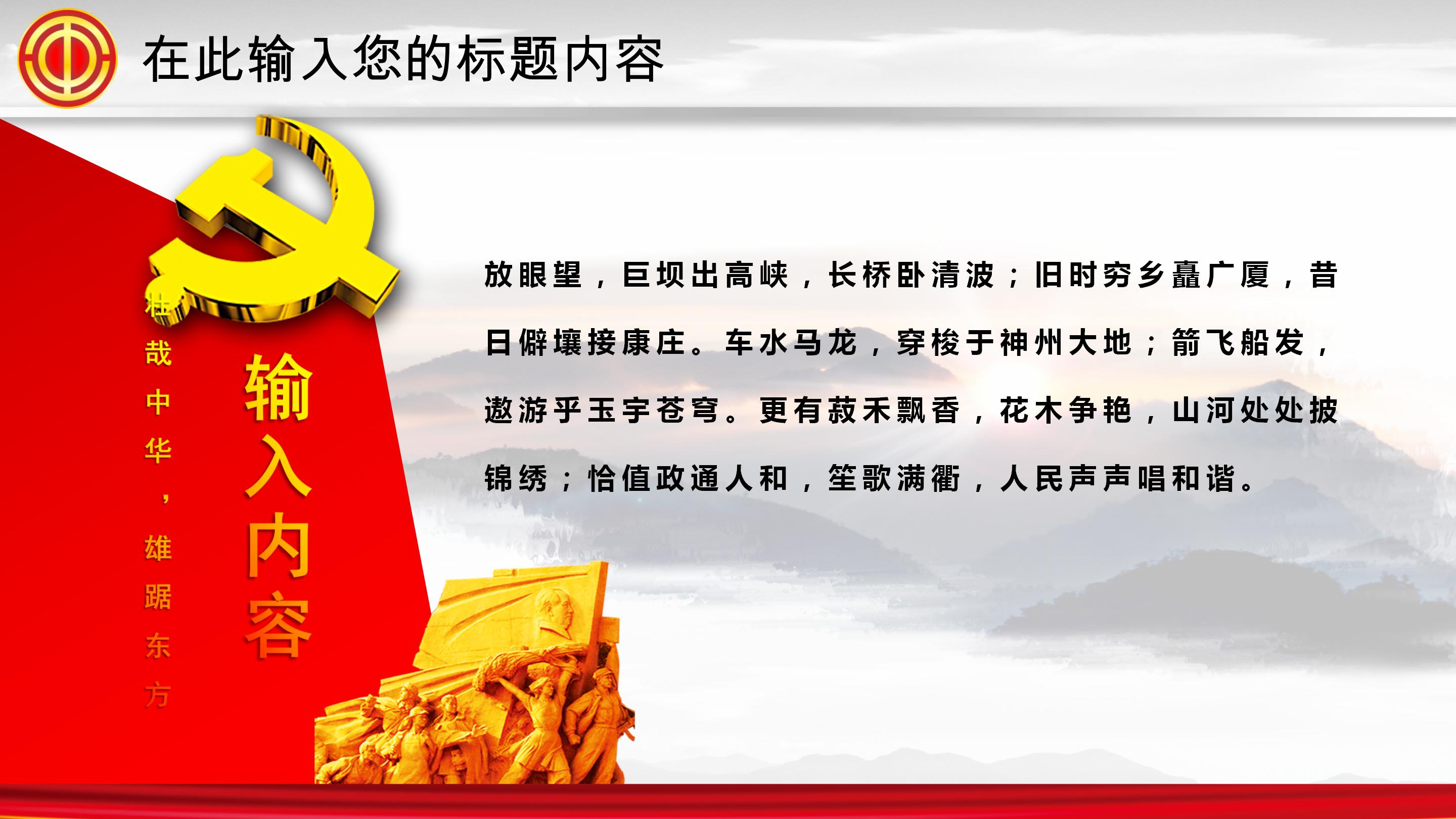 企业单位工会民主管理汇报ppt模板