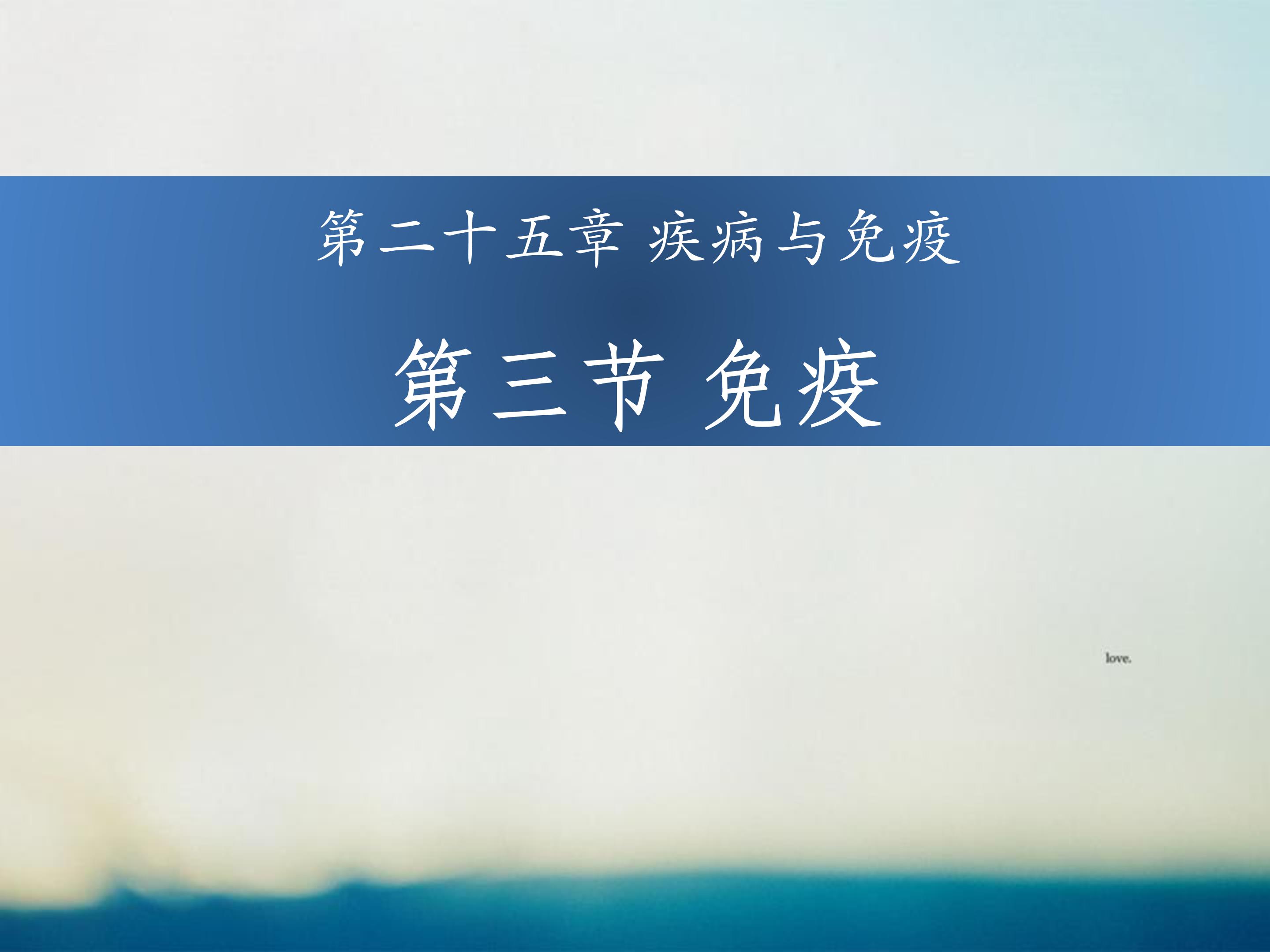 免疫系统ppt模板