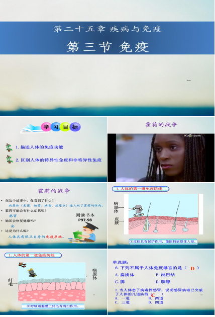 免疫系统ppt模板