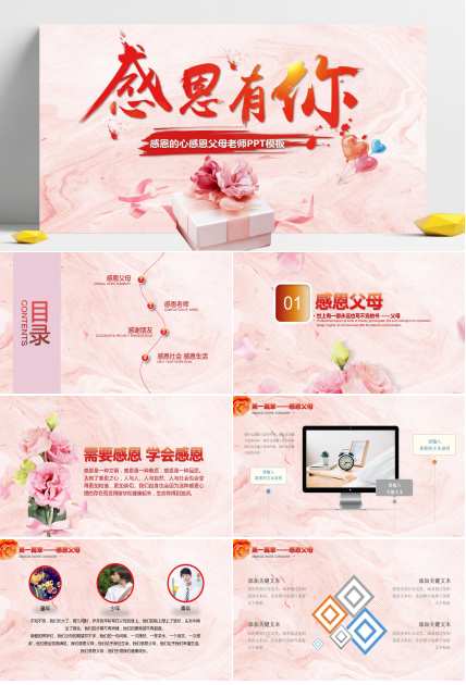 精美的感恩节专用PPT模板下载