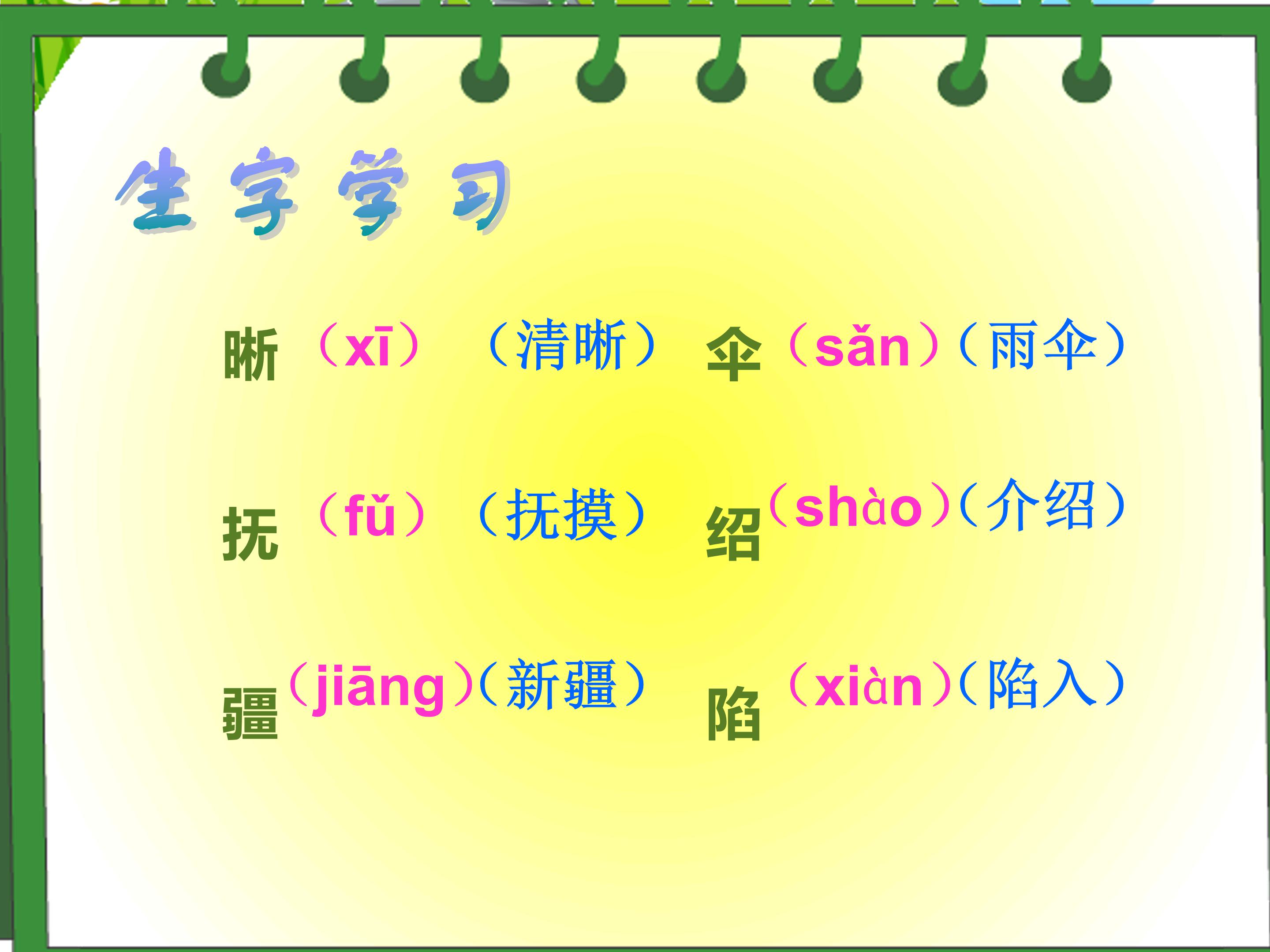 白杨ppt课件完美版