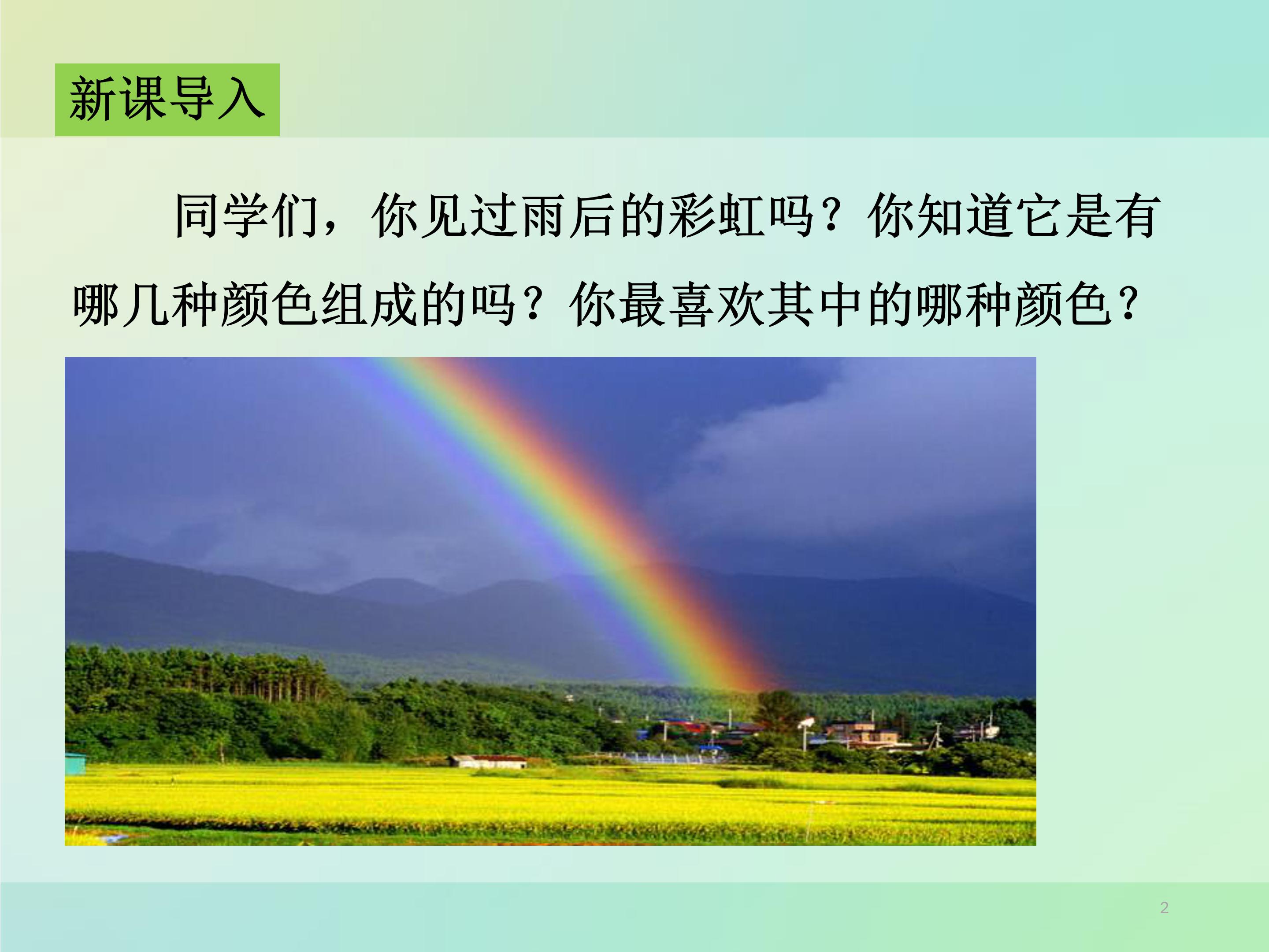 囚绿记ppt优秀课件模板