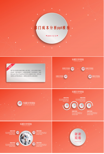 部门成本分析ppt模板