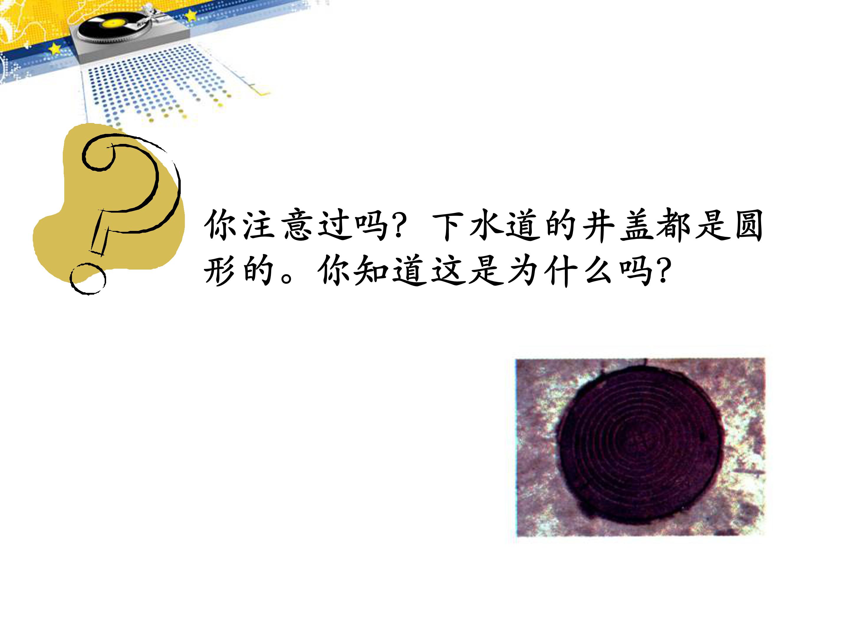 圆的认识ppt模板