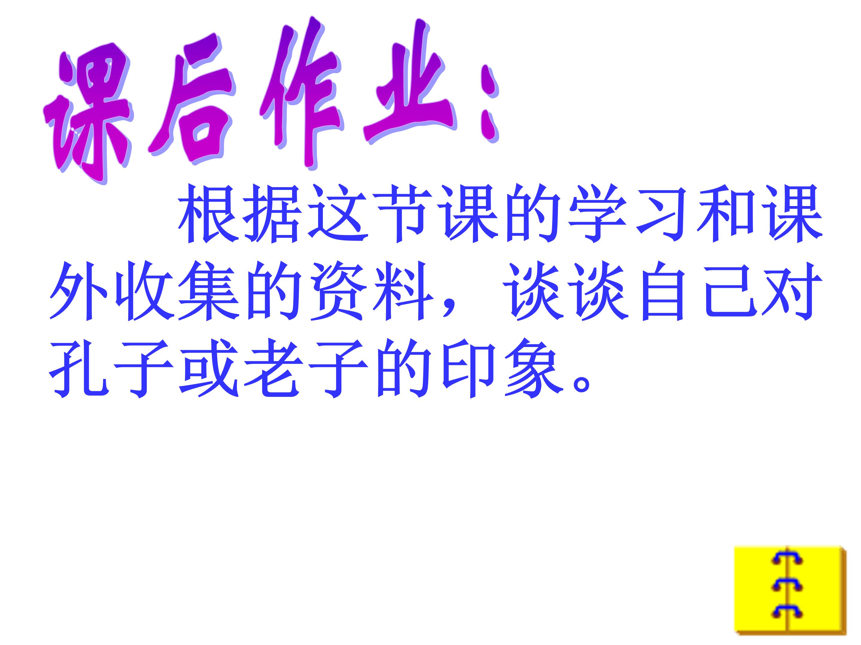 小学三年级孔子拜师ppt模板