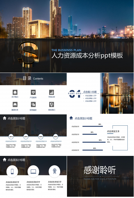 人力资源成本分析ppt模板
