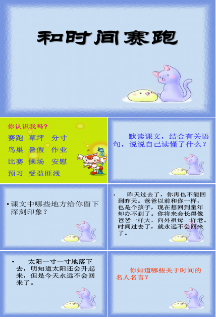 和时间赛跑ppt模板