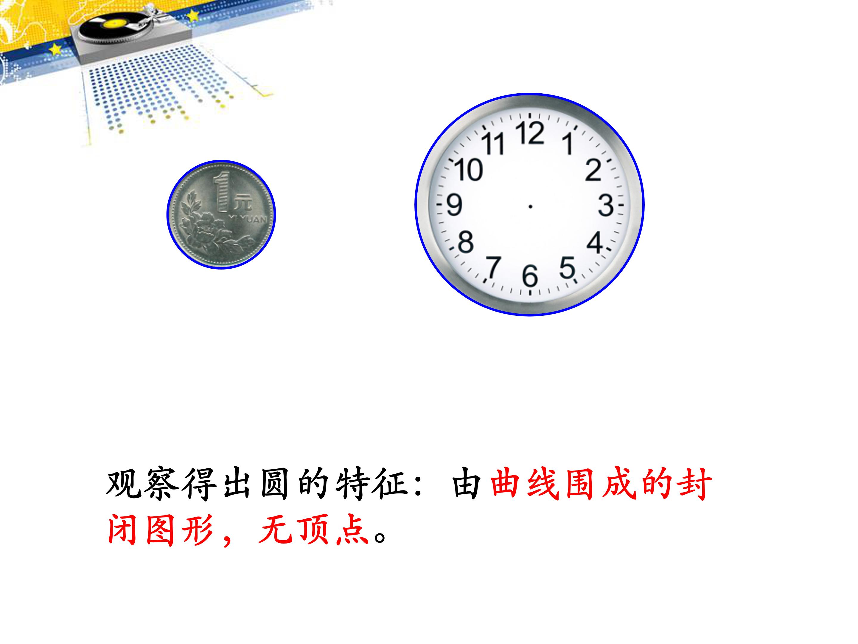 圆的认识ppt模板