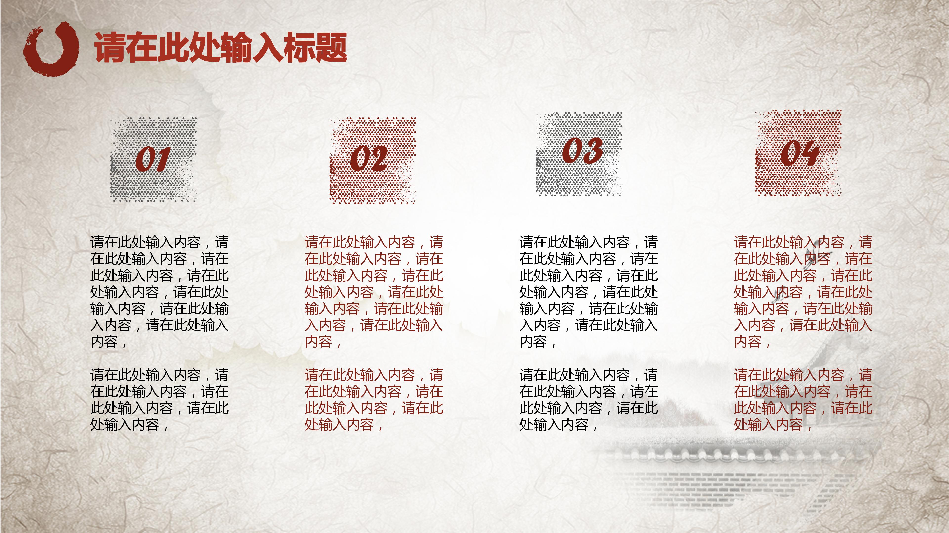 中国风中国梦主题总工会民主介绍ppt模板