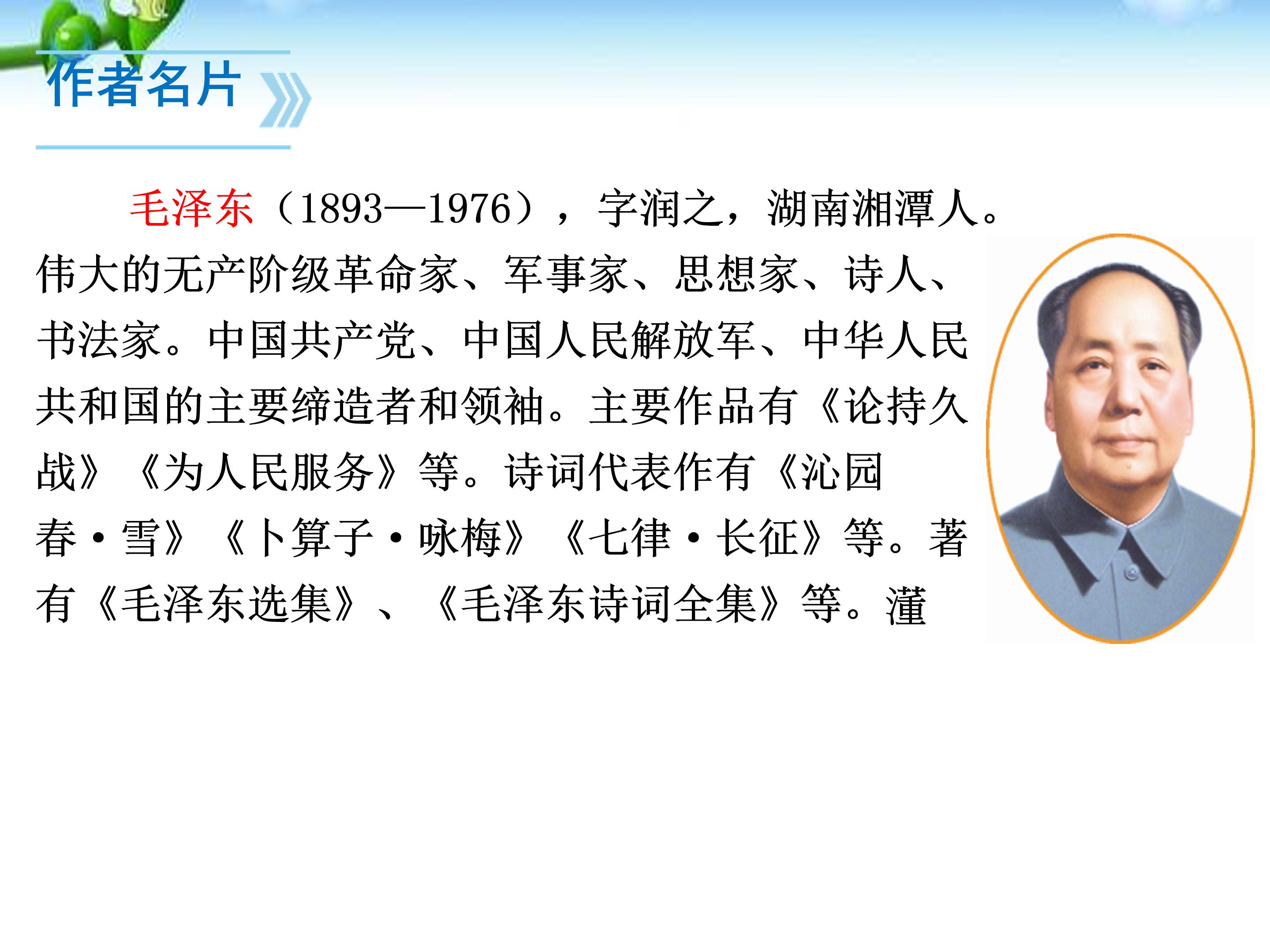 纪念白求恩ppt模板