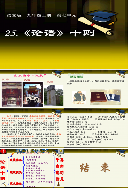 有教无类的论语十则ppt模板