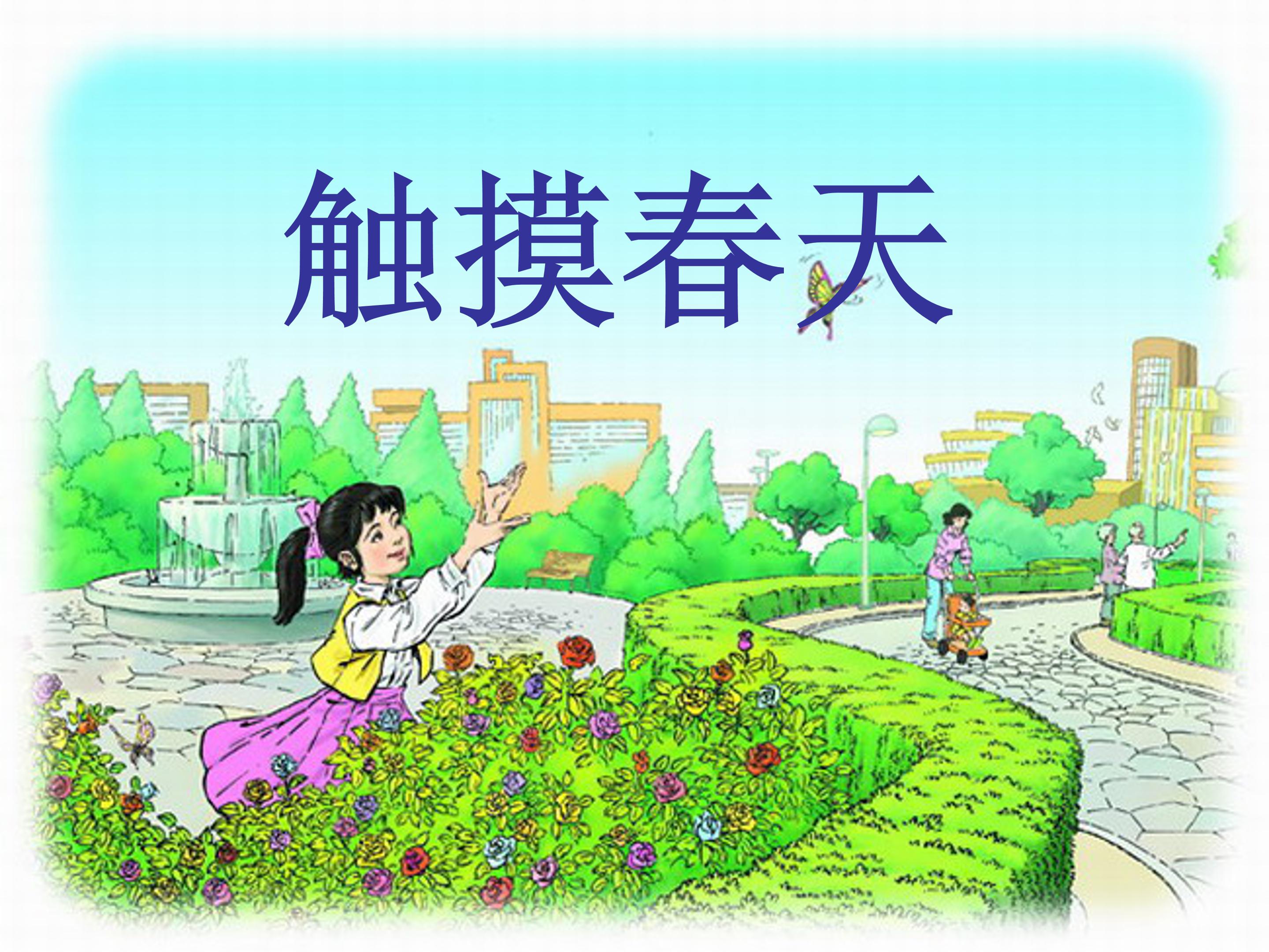 触摸春天ppt模板