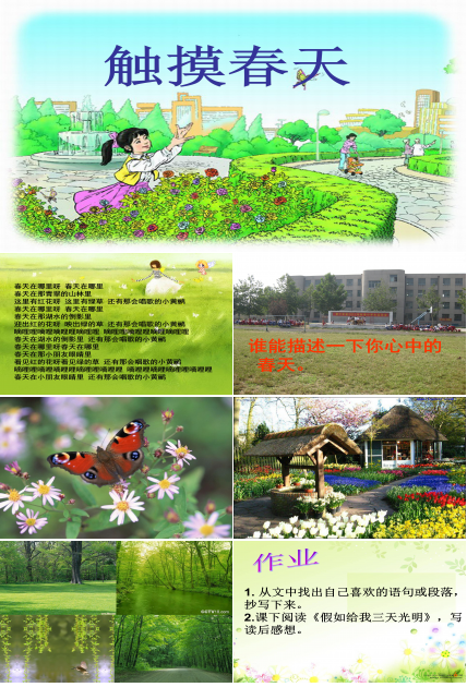 触摸春天ppt模板