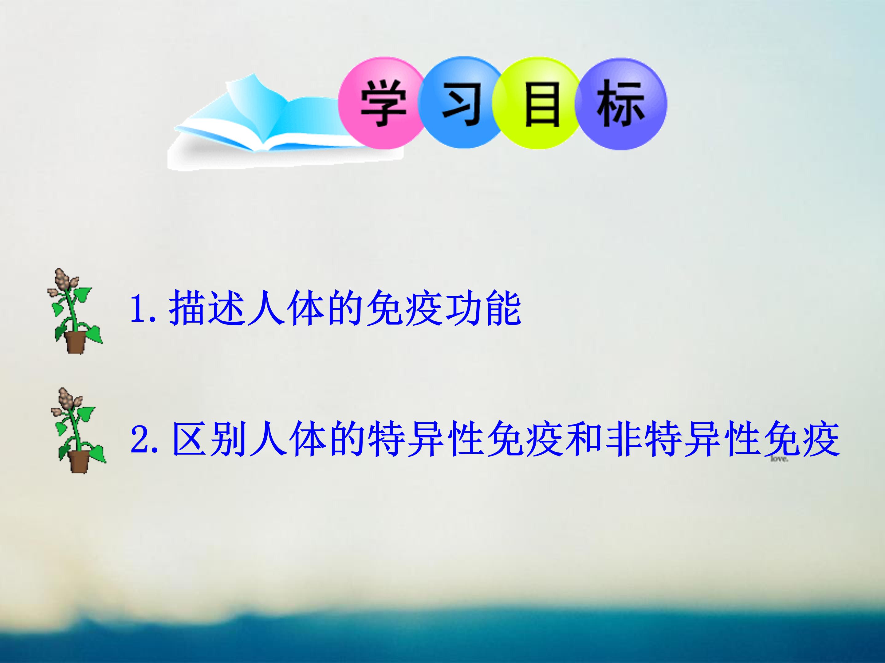 免疫系统ppt模板