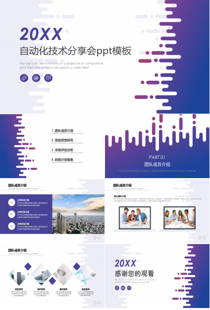 自动化技术分享会ppt模板