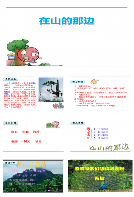 在山的那边ppt模板