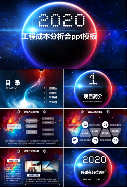 工程成本分析会ppt模板