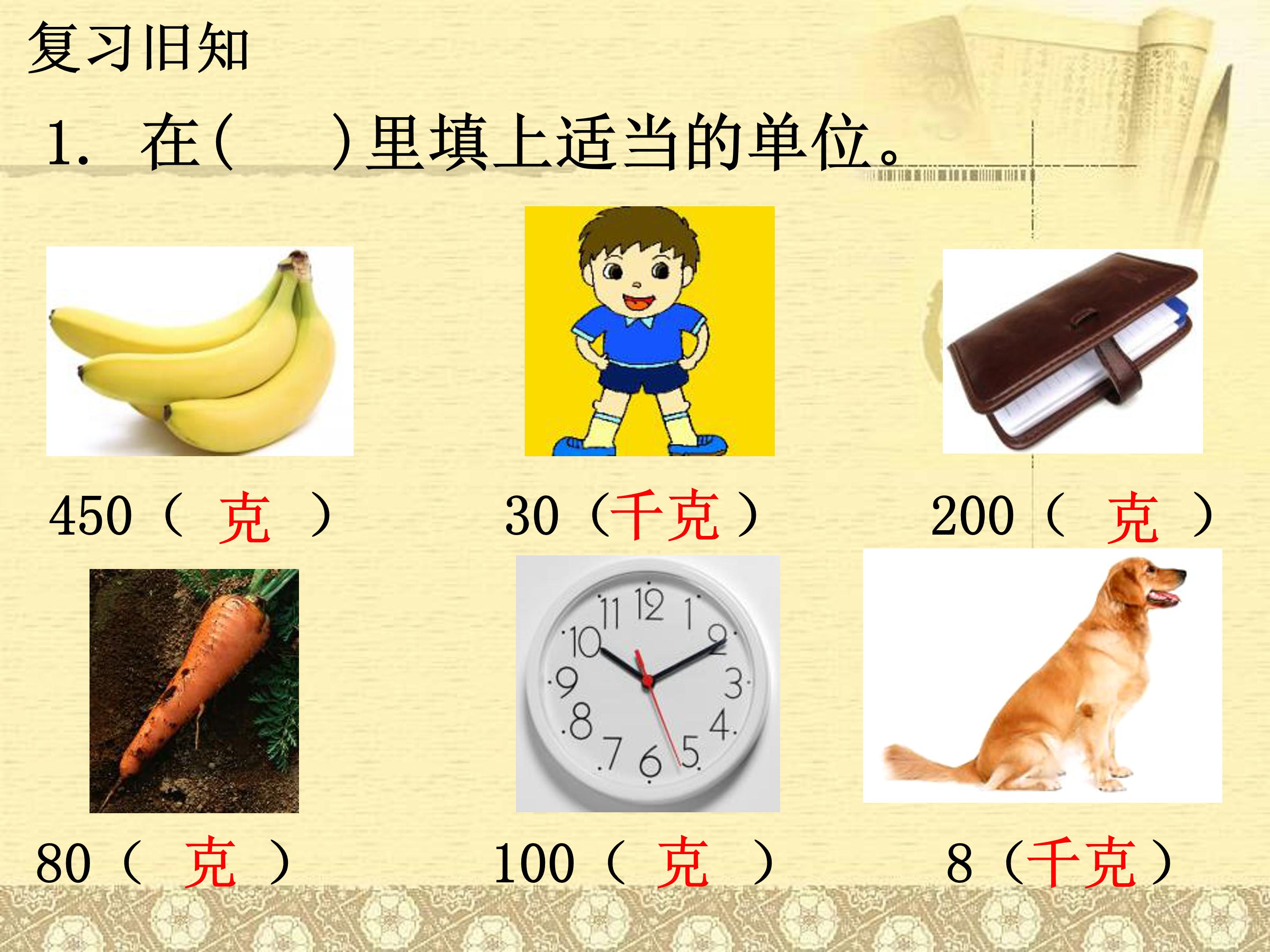 小学数学吨的认识ppt模板