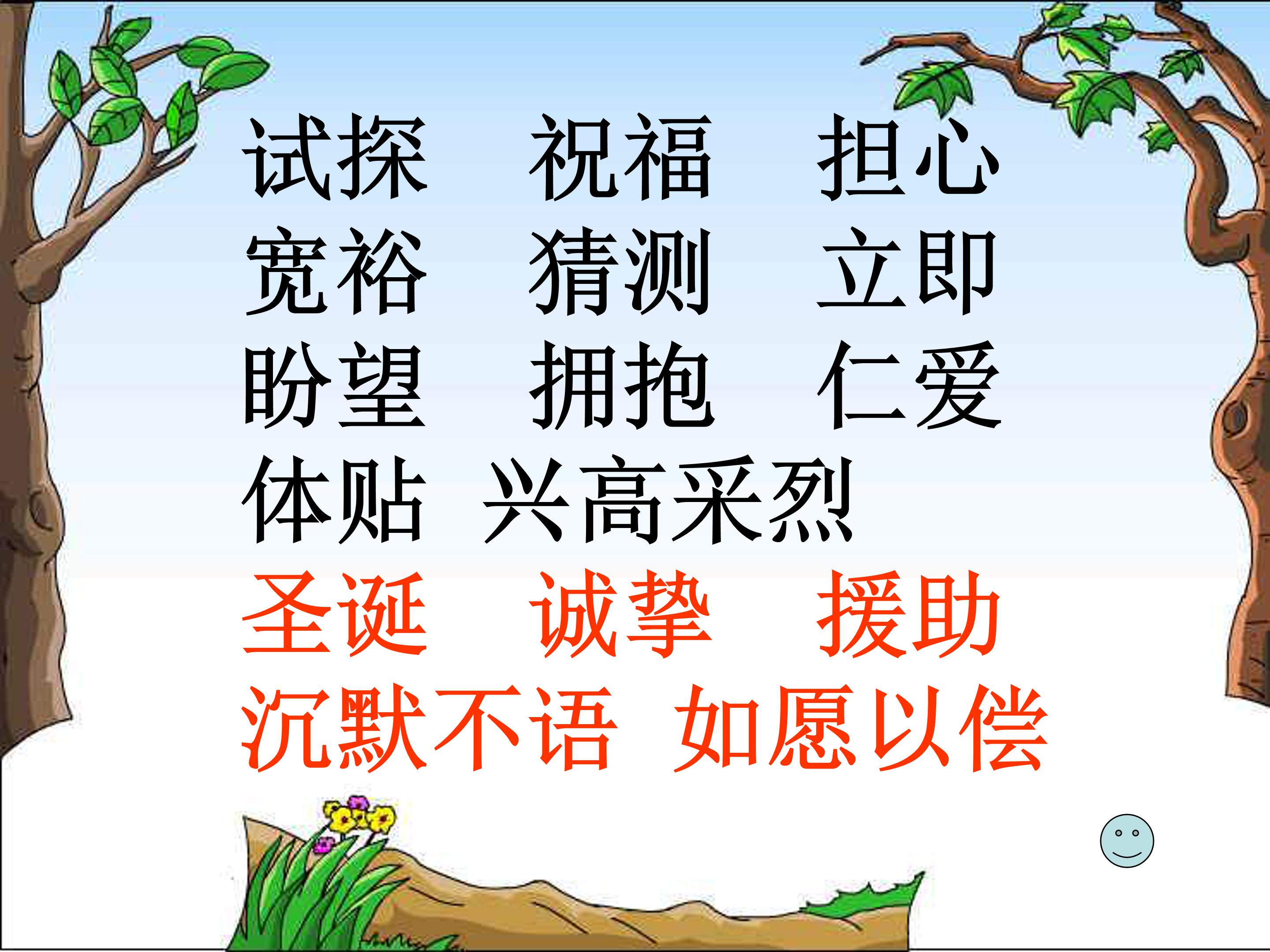 三年级给予树ppt课件模板