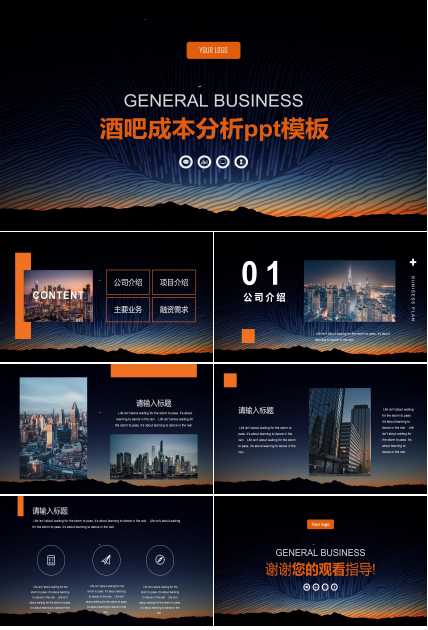 酒吧成本分析ppt模板