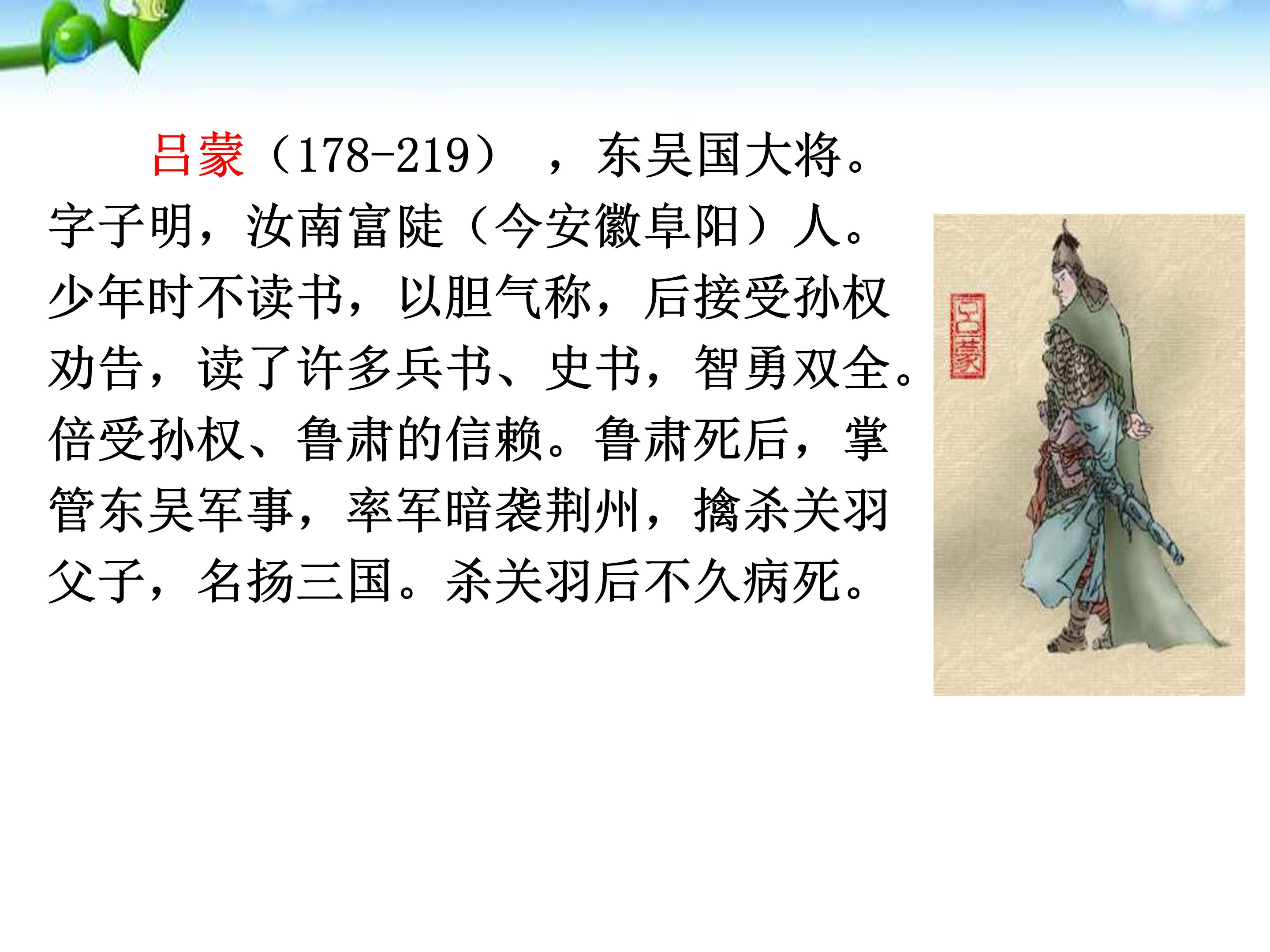 孙权劝学优秀ppt模板