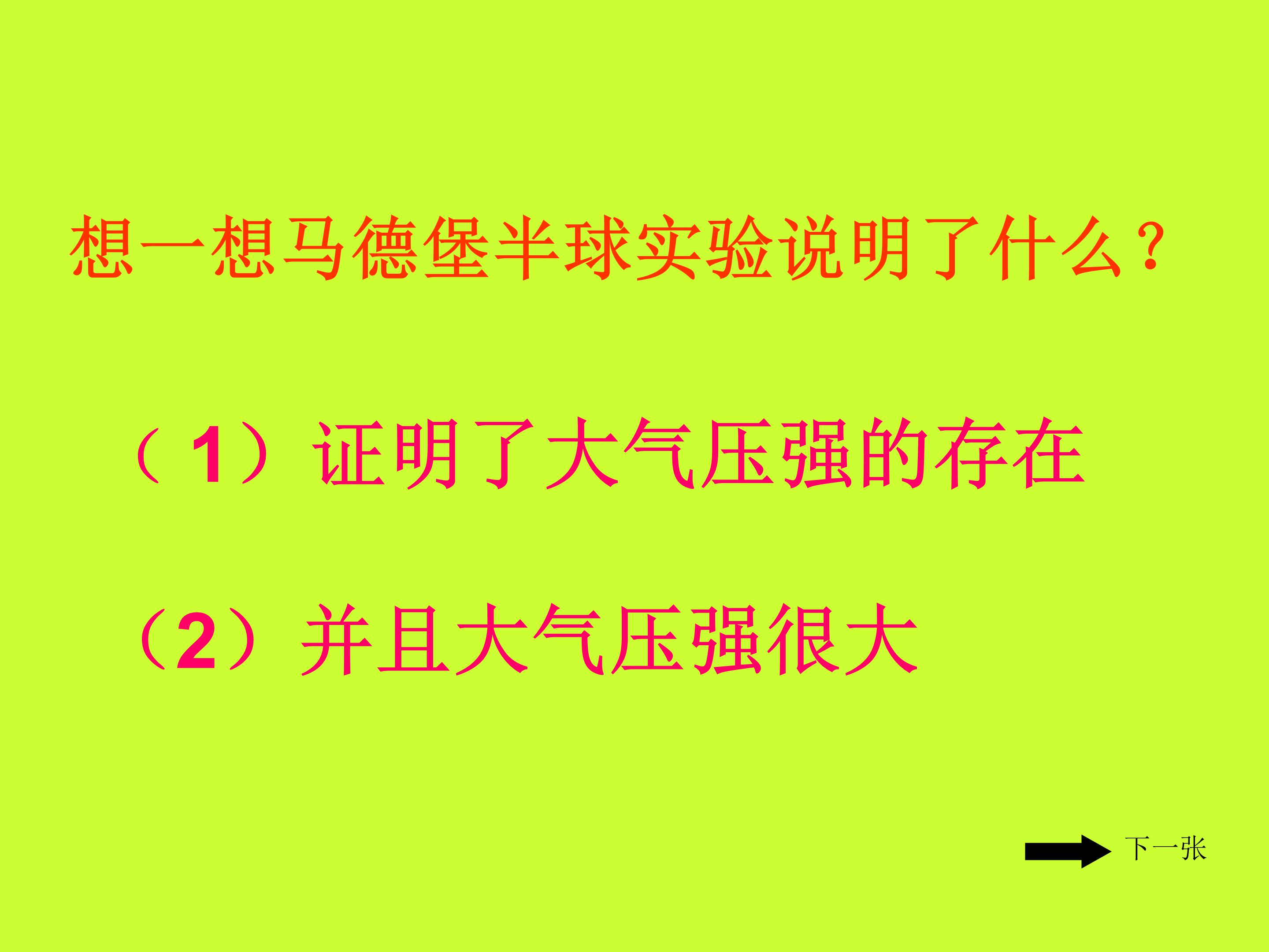 大气压强ppt课件模板