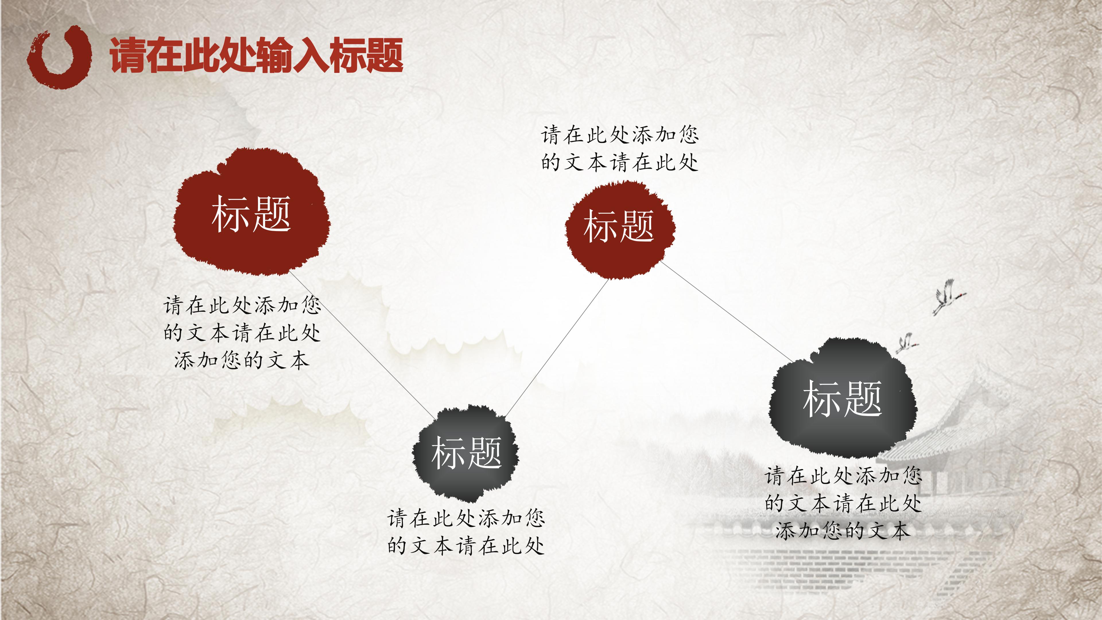 中国风中国梦主题总工会民主介绍ppt模板