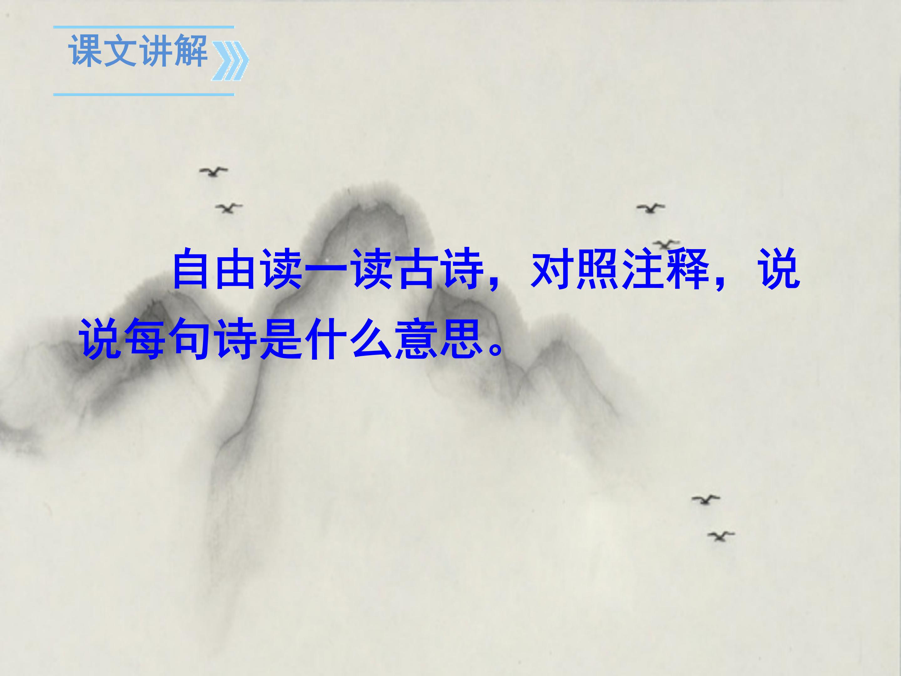 望洞庭刘禹锡ppt模板