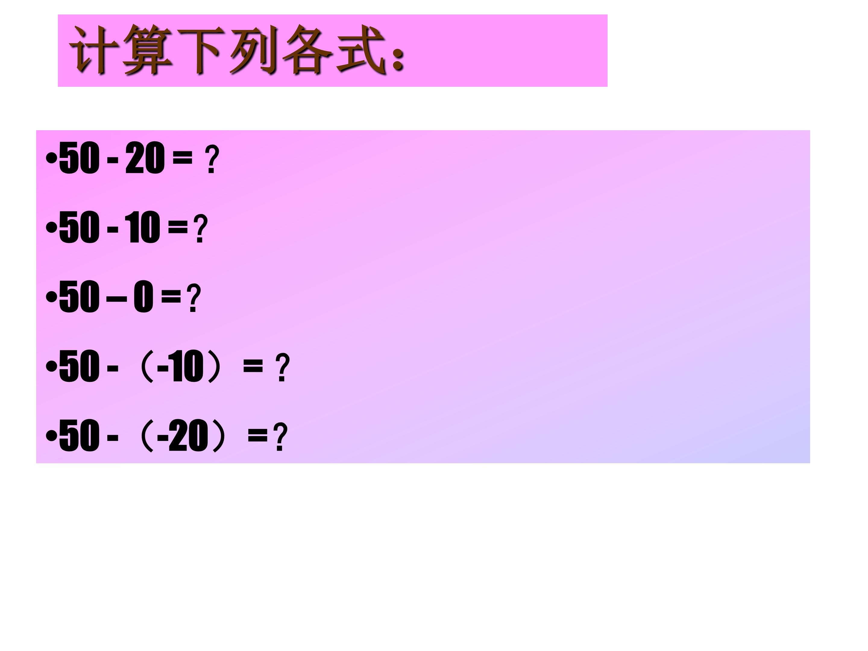 有理数的减法ppt课件模板