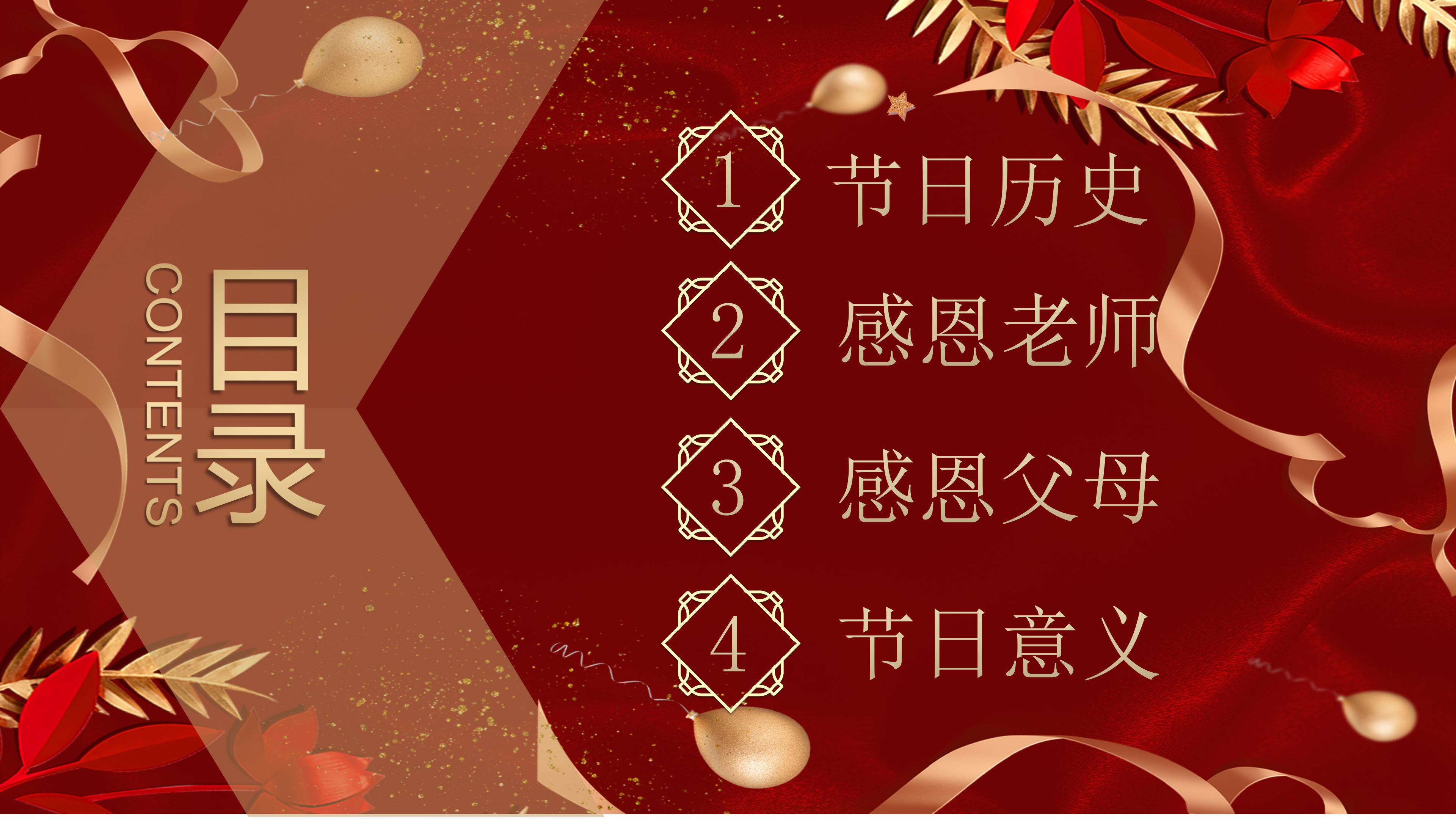 温馨金色心存感激感恩父母老师主题ppt模板