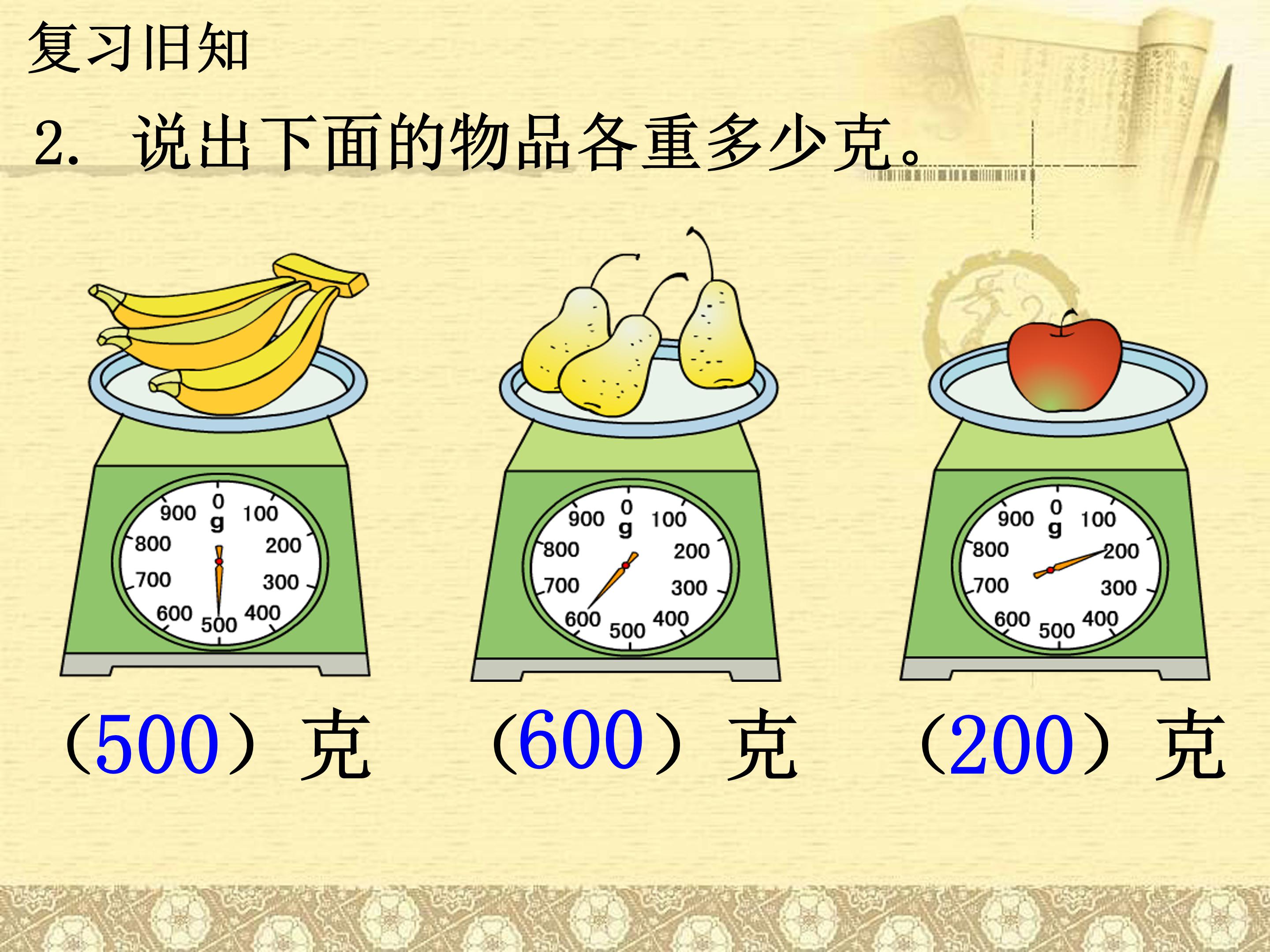 小学数学吨的认识ppt模板