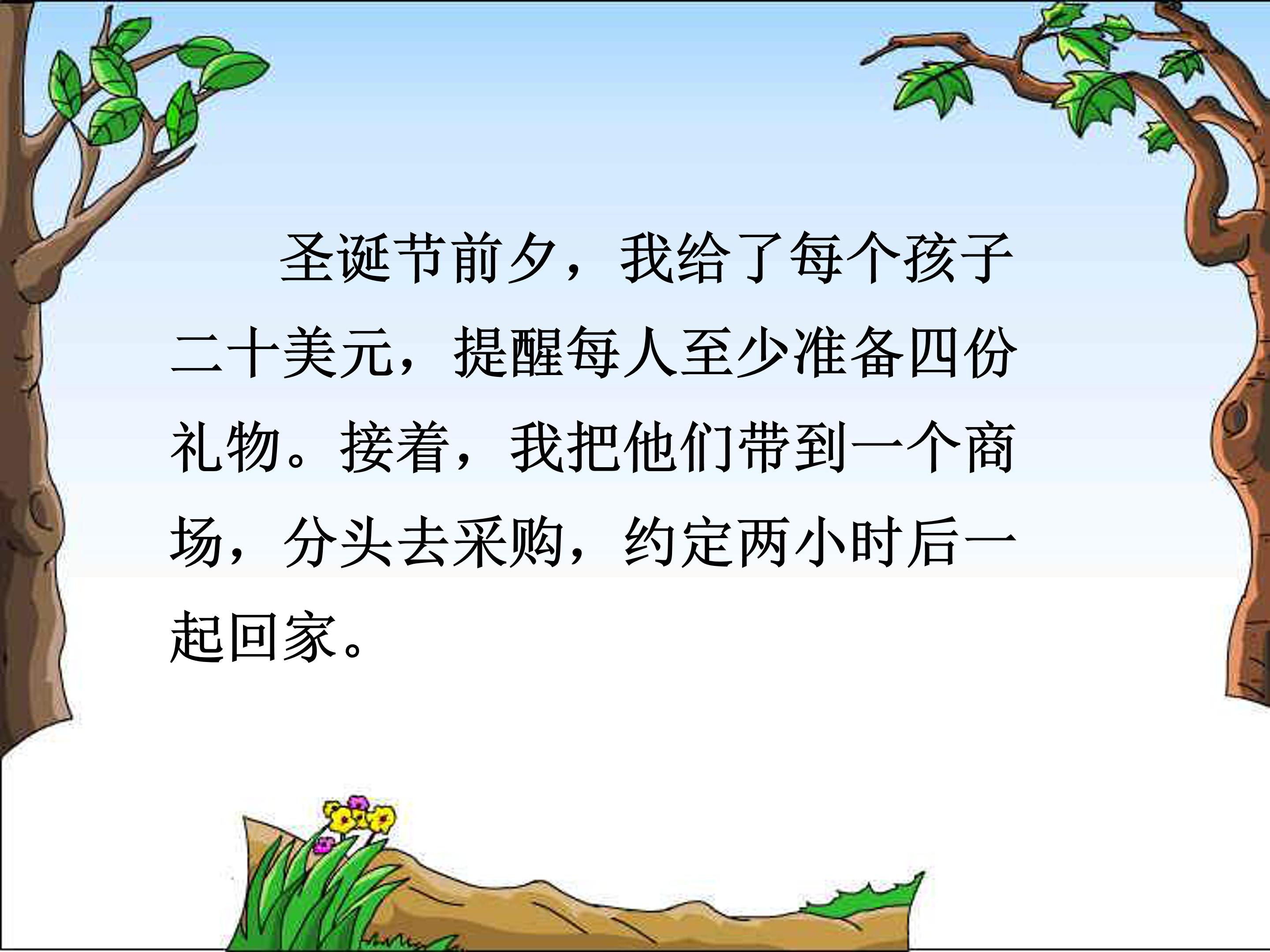 三年级给予树ppt课件模板