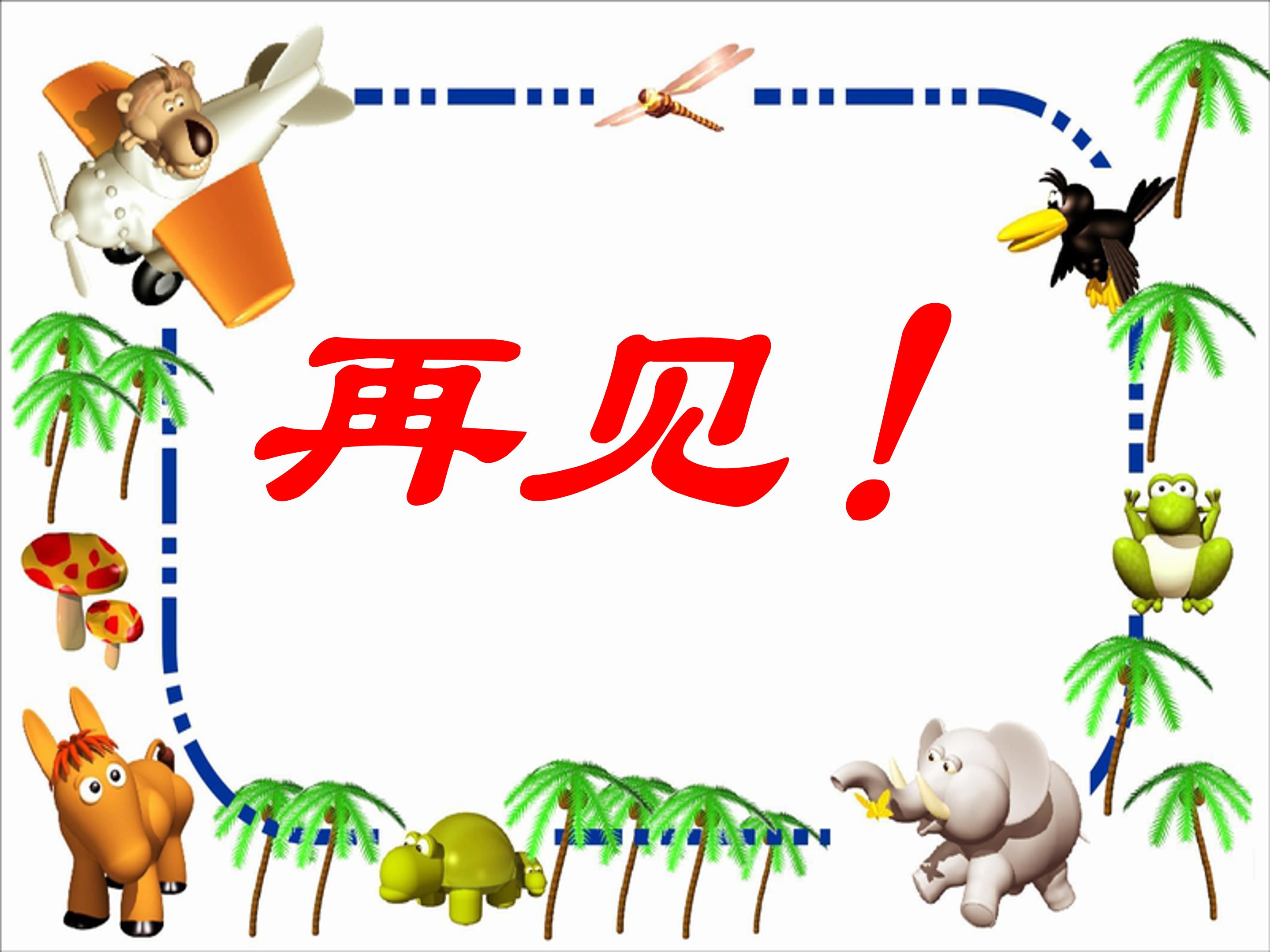 人教版再见了亲人ppt模板