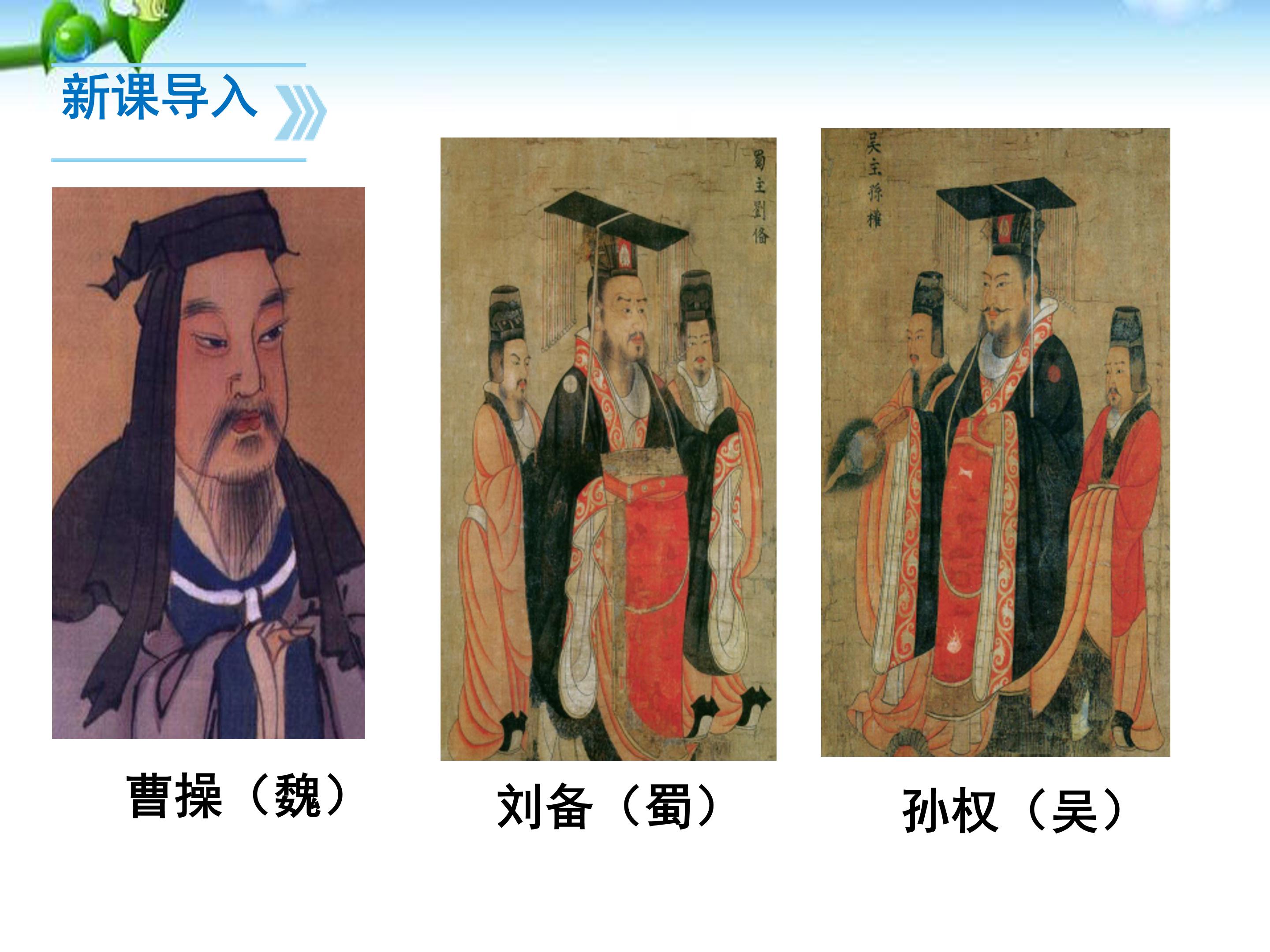 孙权劝学优秀ppt模板