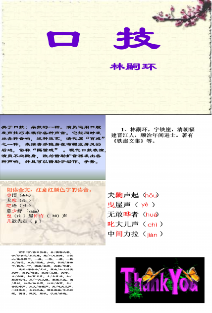 口技ppt模板