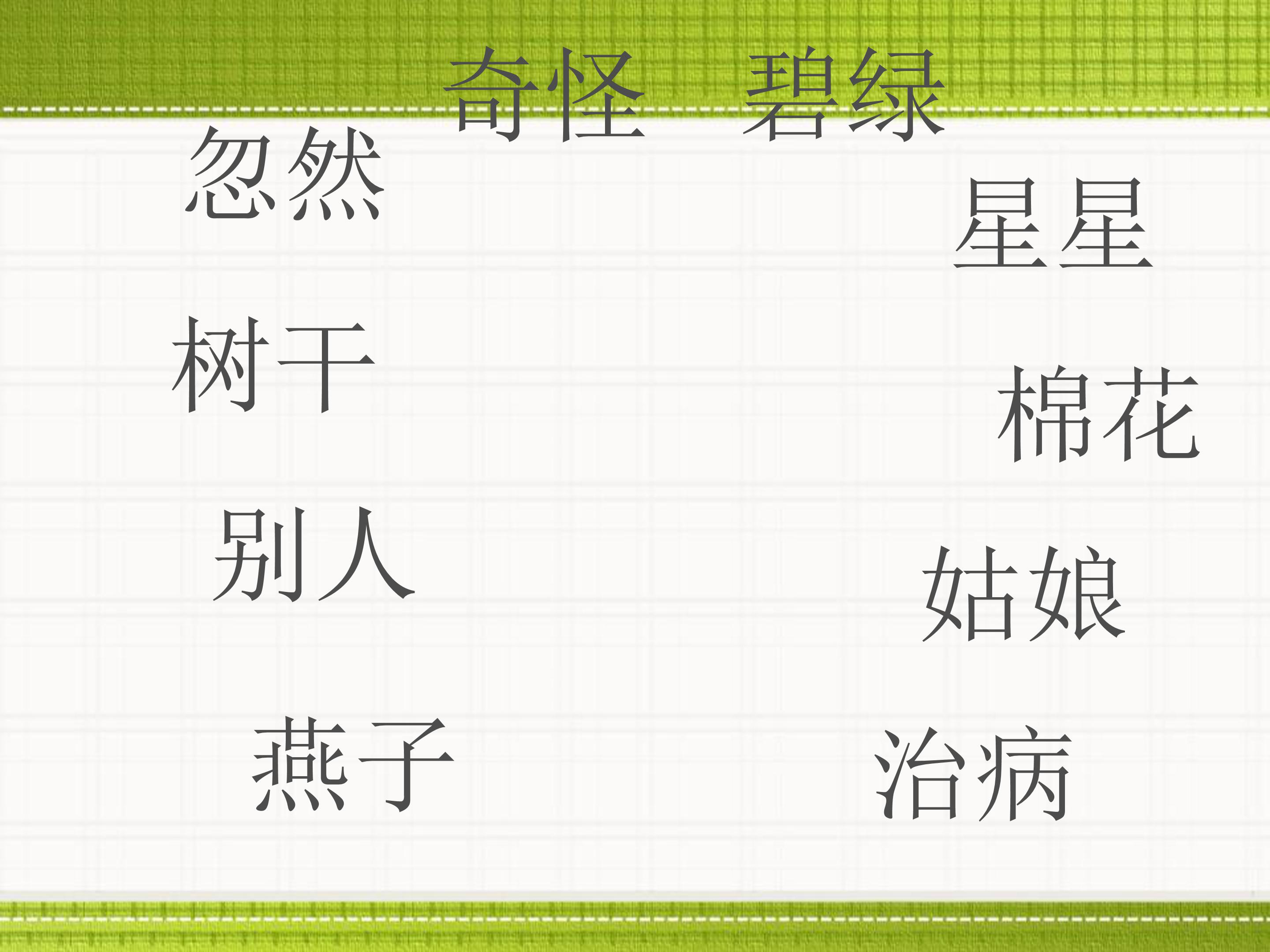 棉花姑娘ppt模板