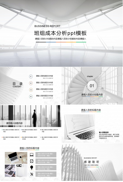 班组成本分析ppt模板