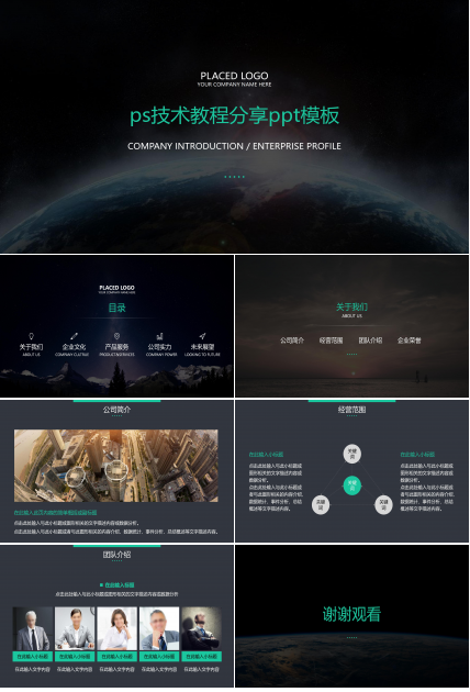 ps技术教程分享ppt模板