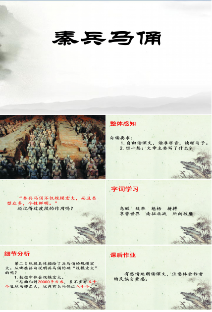 秦兵马俑ppt模板