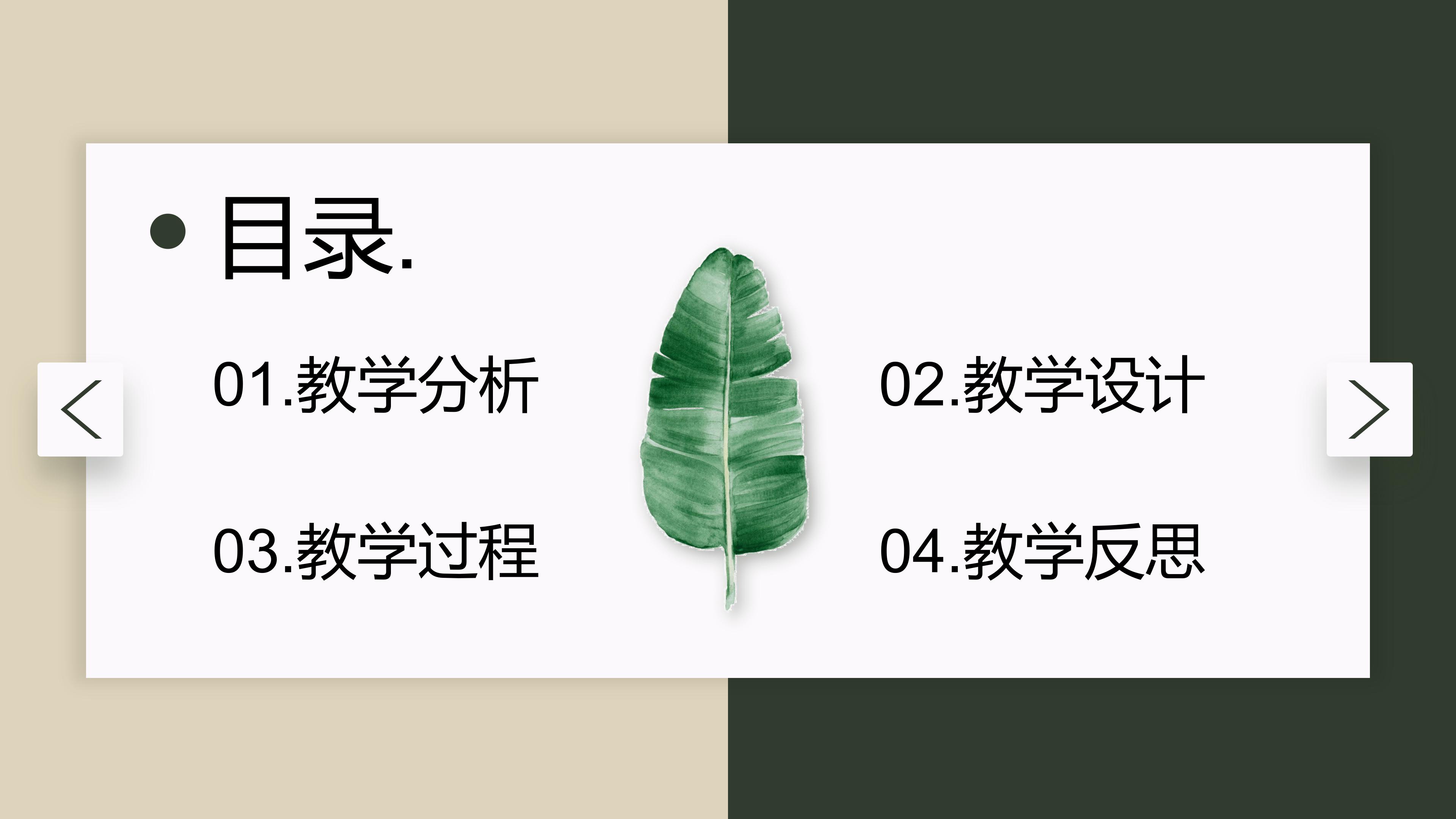 建筑项目成本分析ppt模板