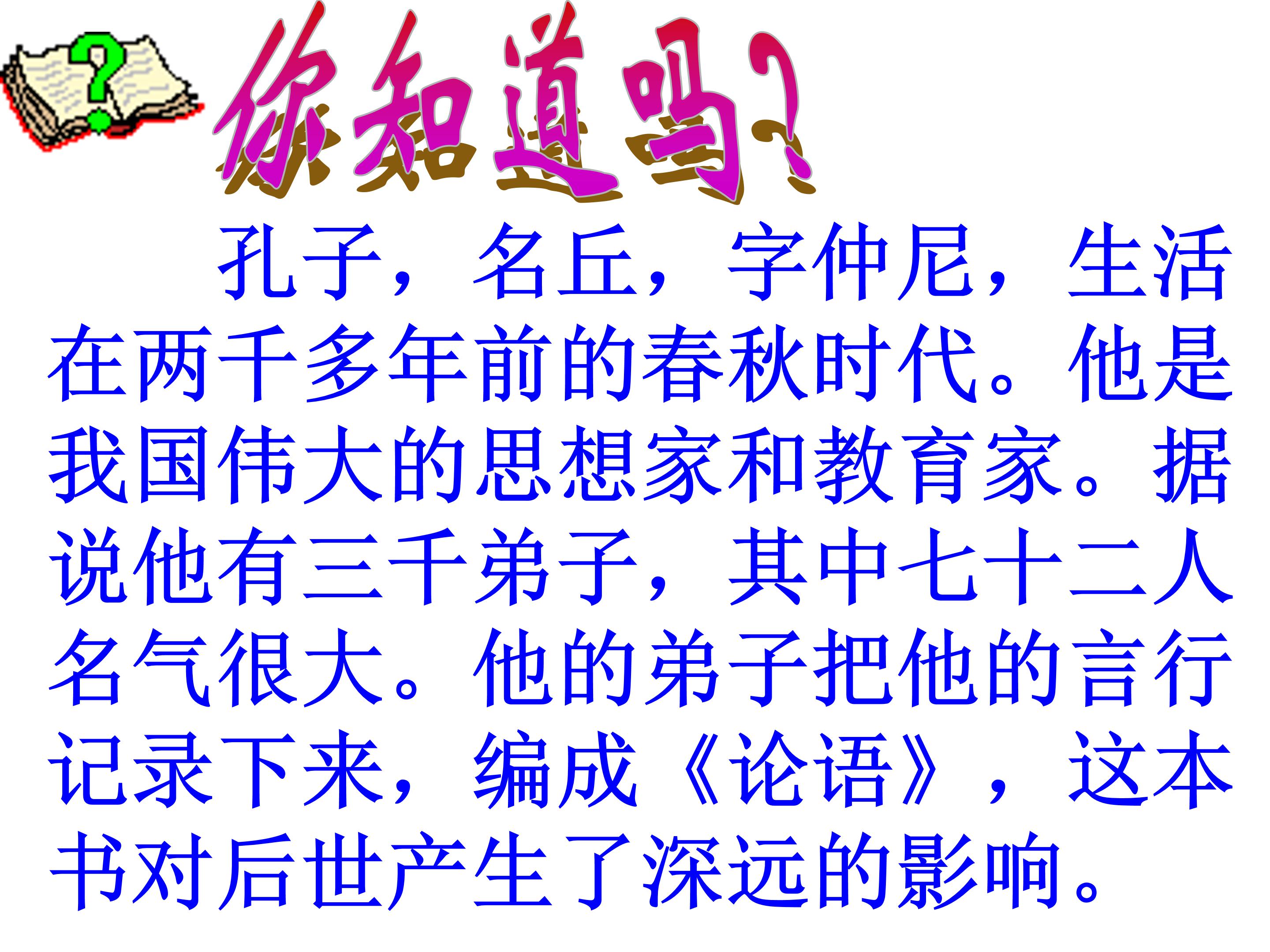 小学三年级孔子拜师ppt模板