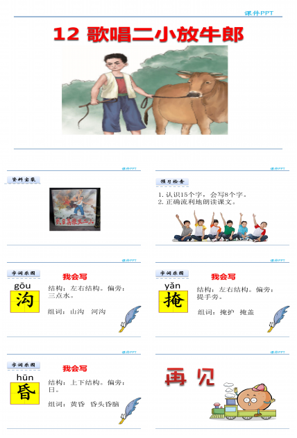 歌唱二小放牛郎音乐ppt模板