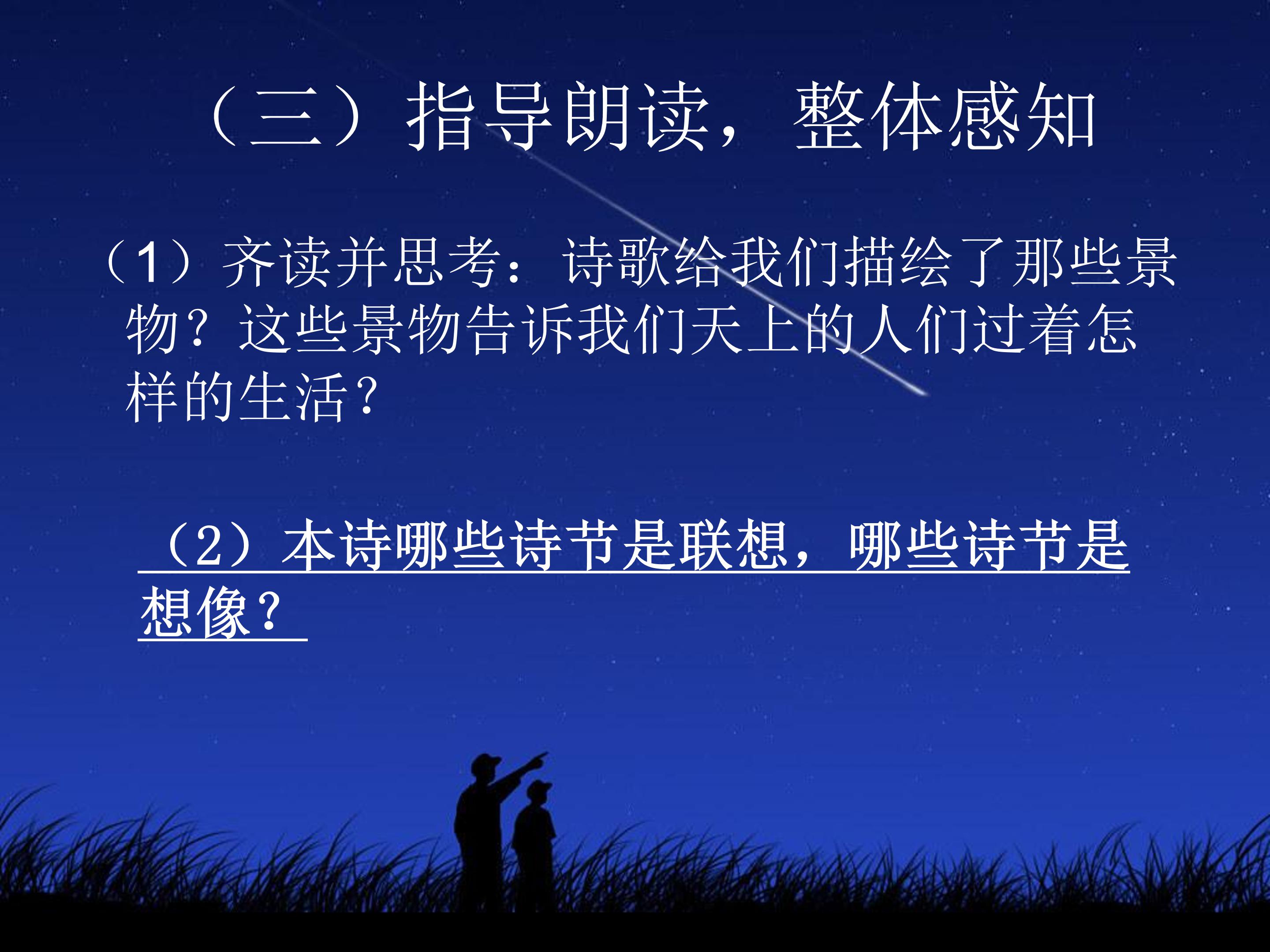 天上的街市ppt课件模板