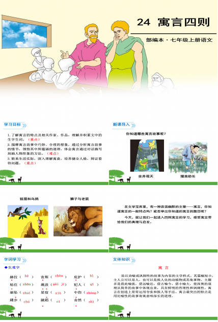 寓言四则ppt模板