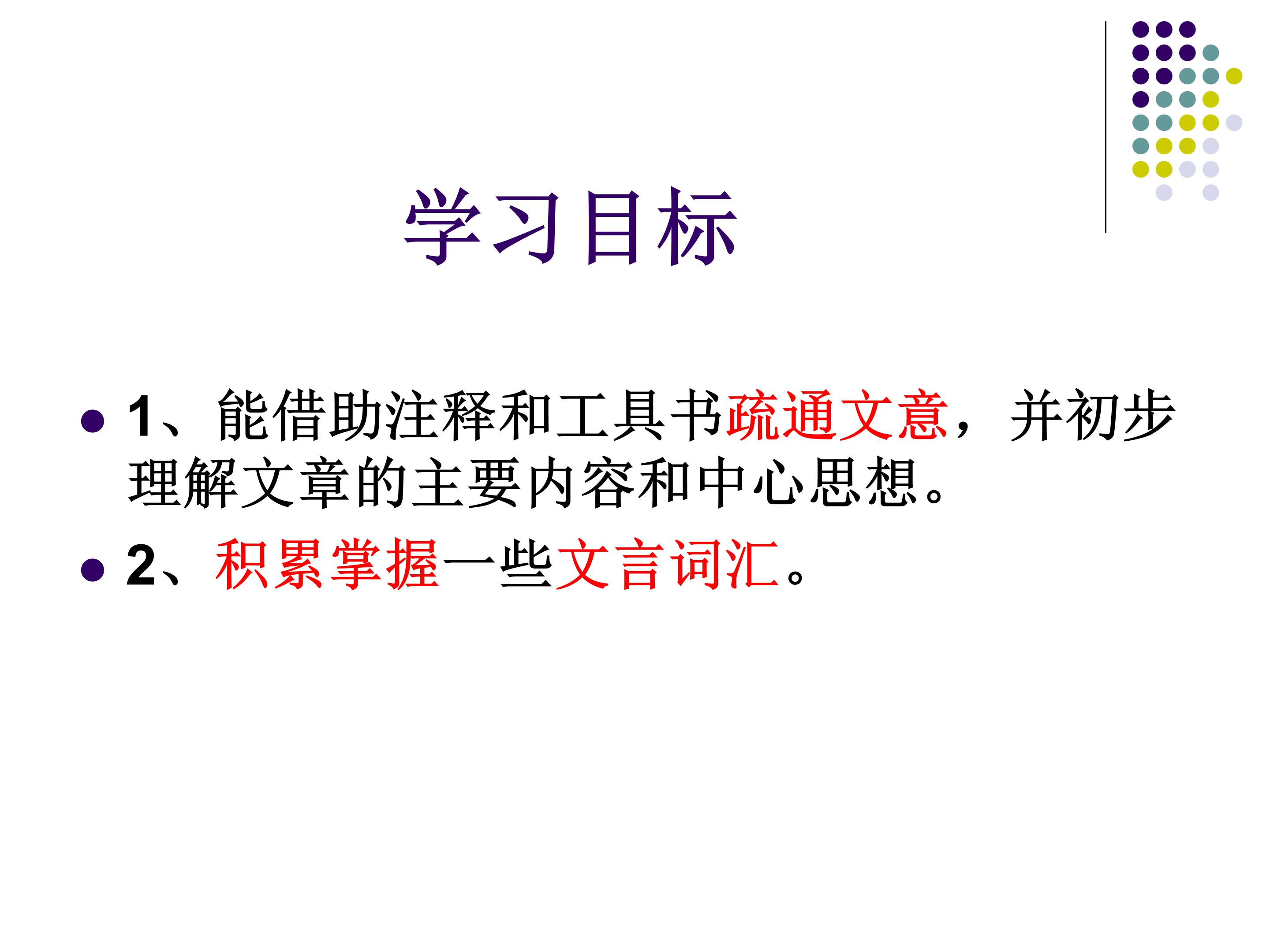 木兰诗公开课ppt模板