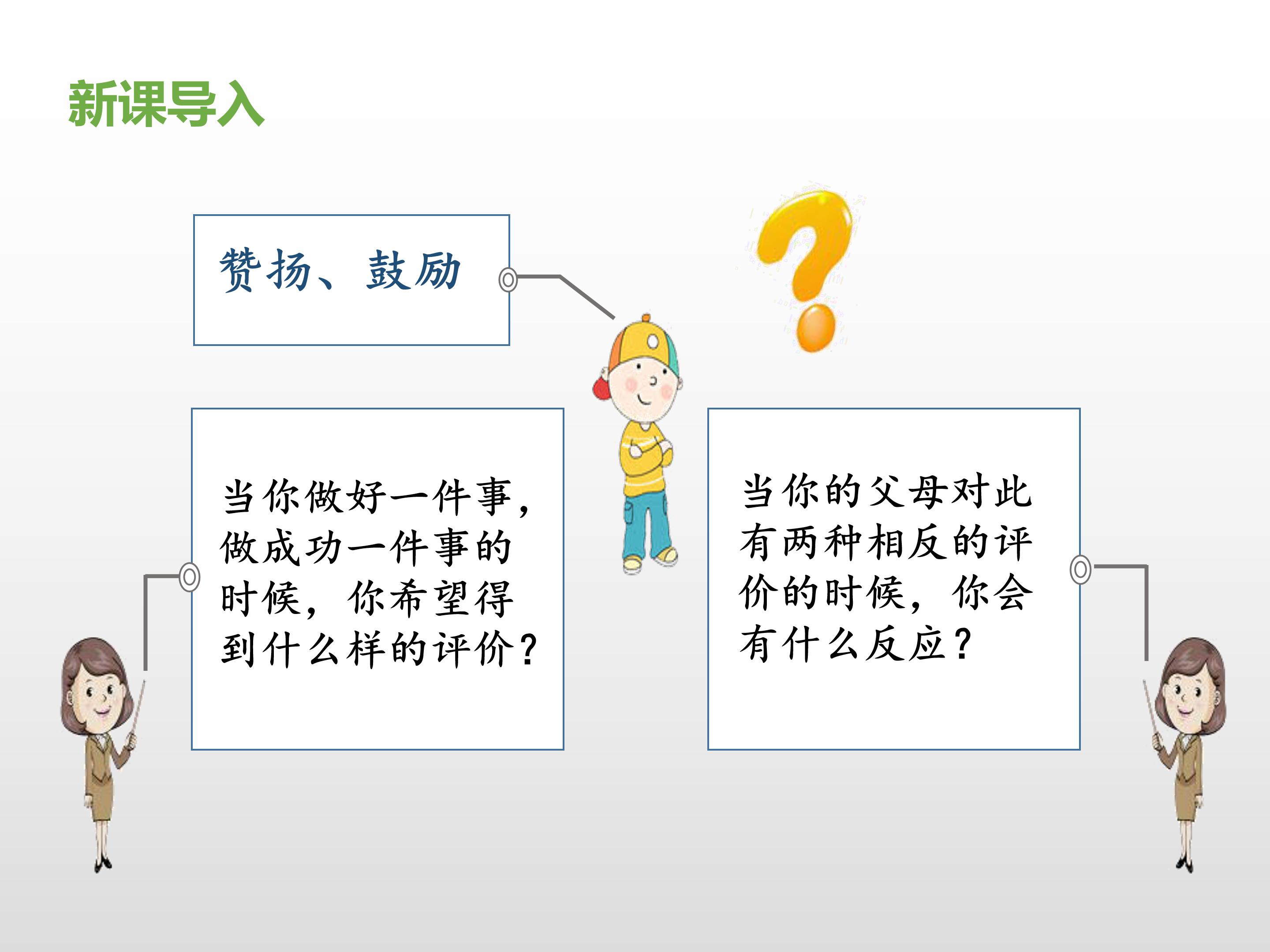 精彩极了和糟糕透了ppt模板