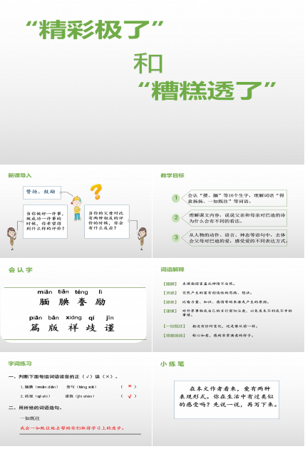 精彩极了和糟糕透了ppt模板