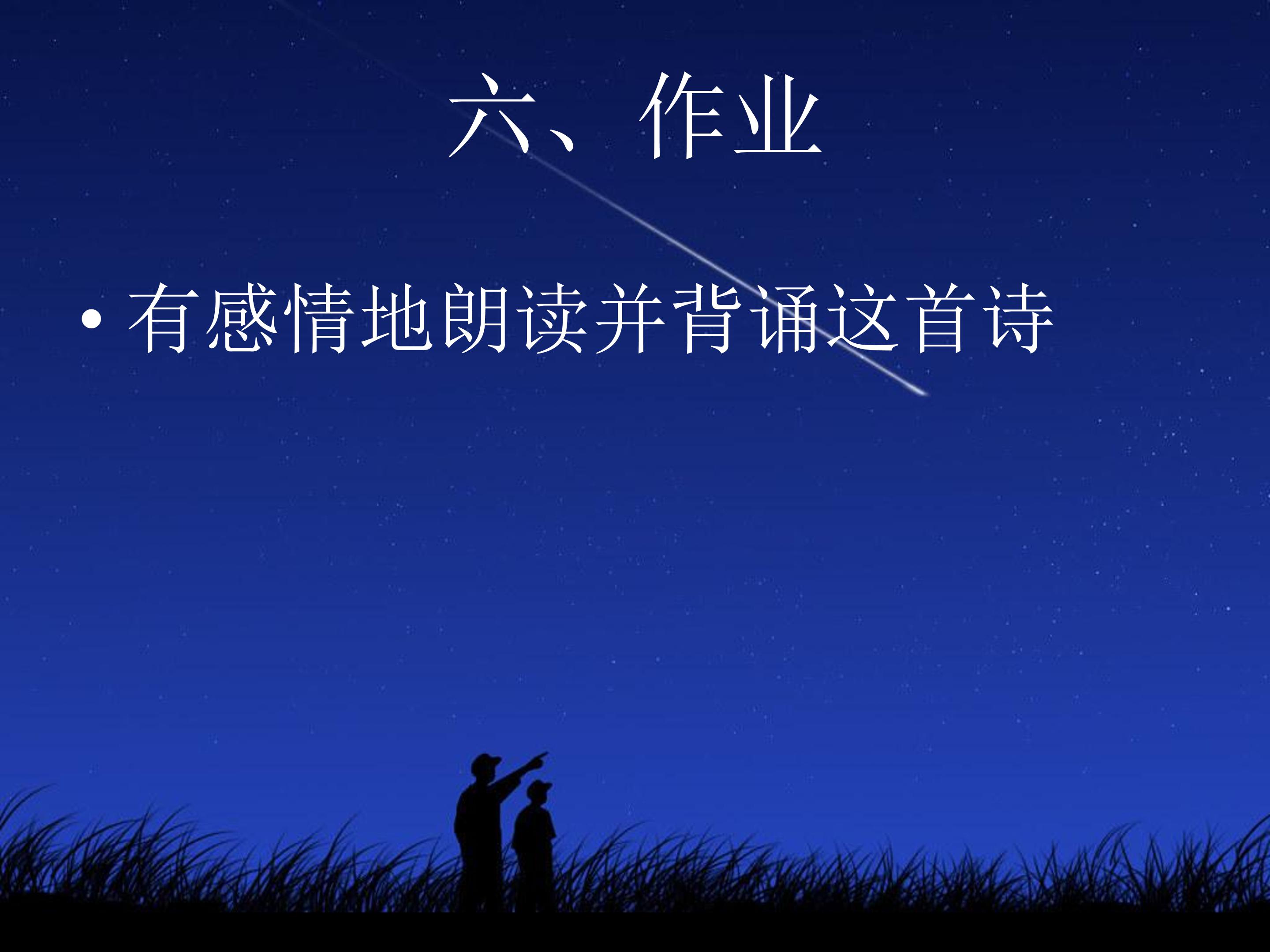 天上的街市ppt课件模板